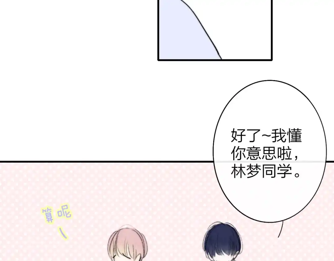 《明日高校——《明日之子乐团季》同名漫画》第8话 最真挚的感情 第19页