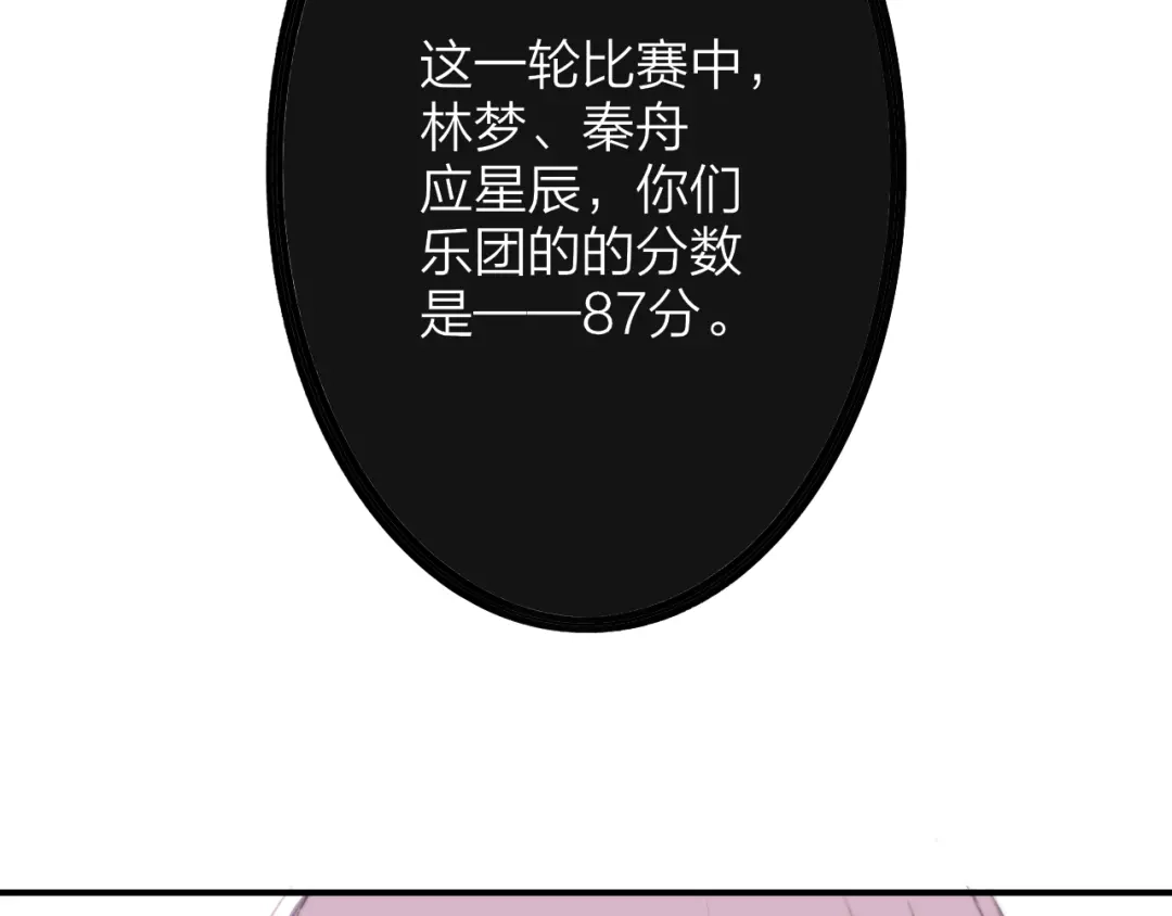 《明日高校——《明日之子乐团季》同名漫画》第8话 最真挚的感情 第44页