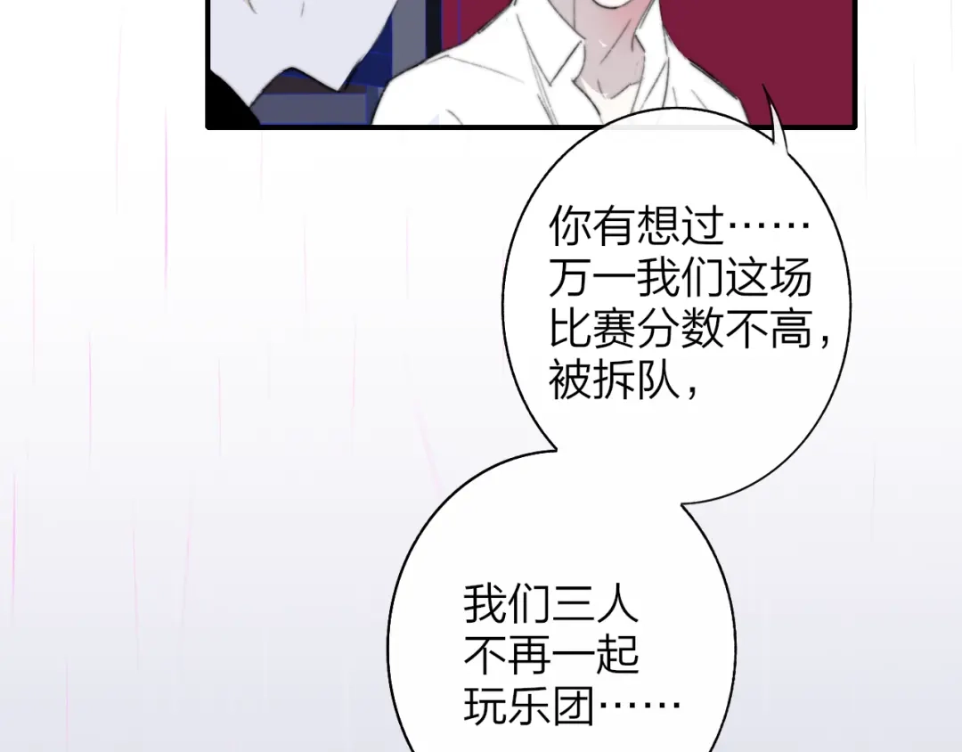 《明日高校——《明日之子乐团季》同名漫画》第8话 最真挚的感情 第40页