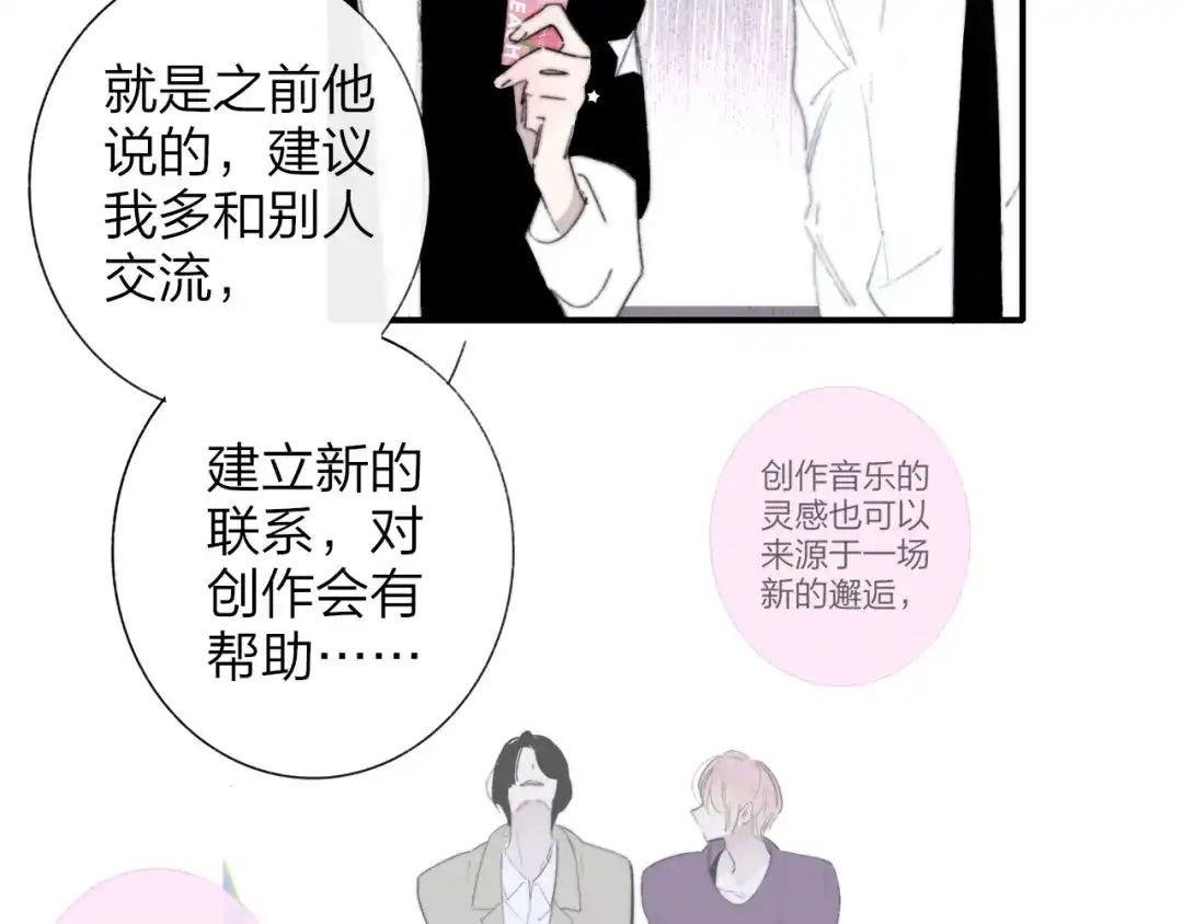 《明日高校——《明日之子乐团季》同名漫画》第8话 最真挚的感情 第7页