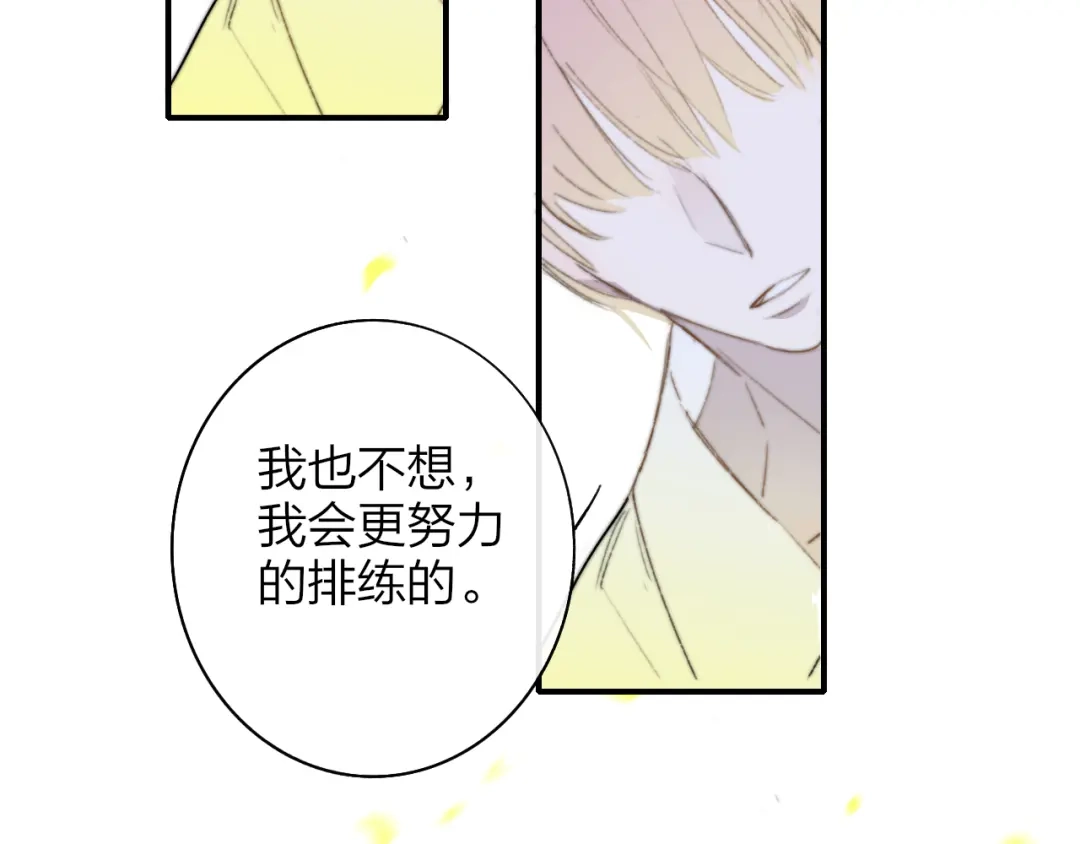 《明日高校——《明日之子乐团季》同名漫画》第8话 最真挚的感情 第73页
