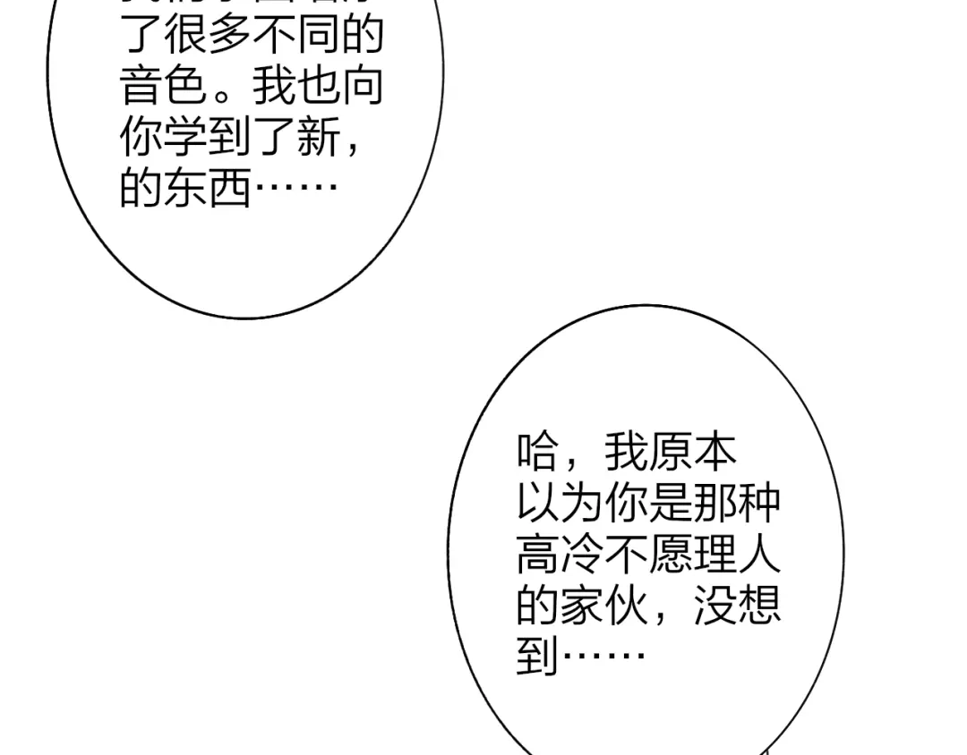 《明日高校——《明日之子乐团季》同名漫画》第8话 最真挚的感情 第17页