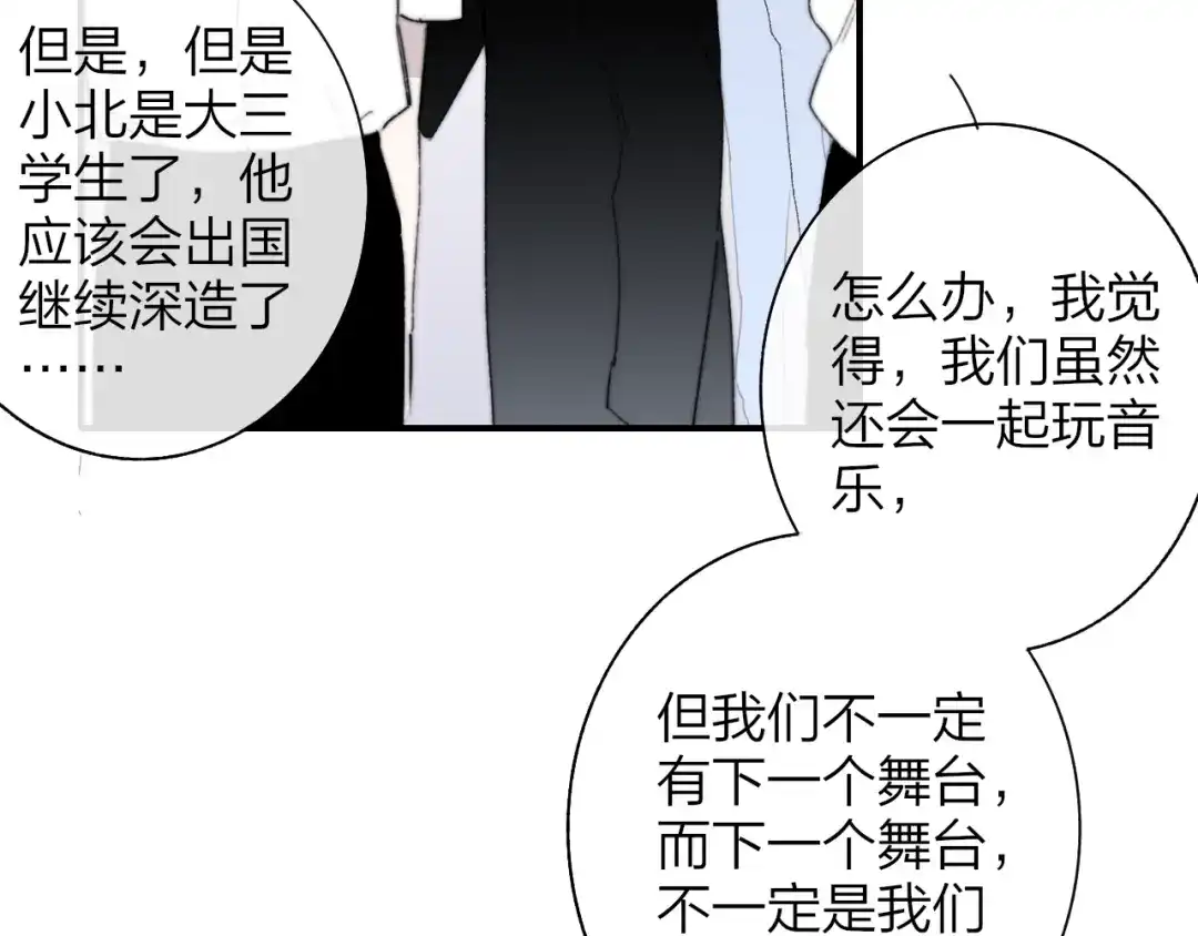 《明日高校——《明日之子乐团季》同名漫画》第8话 最真挚的感情 第57页
