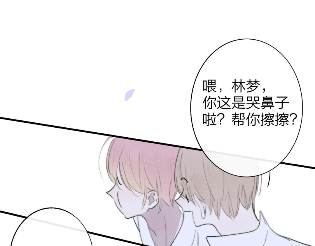 《明日高校——《明日之子乐团季》同名漫画》第8话 最真挚的感情 第95页