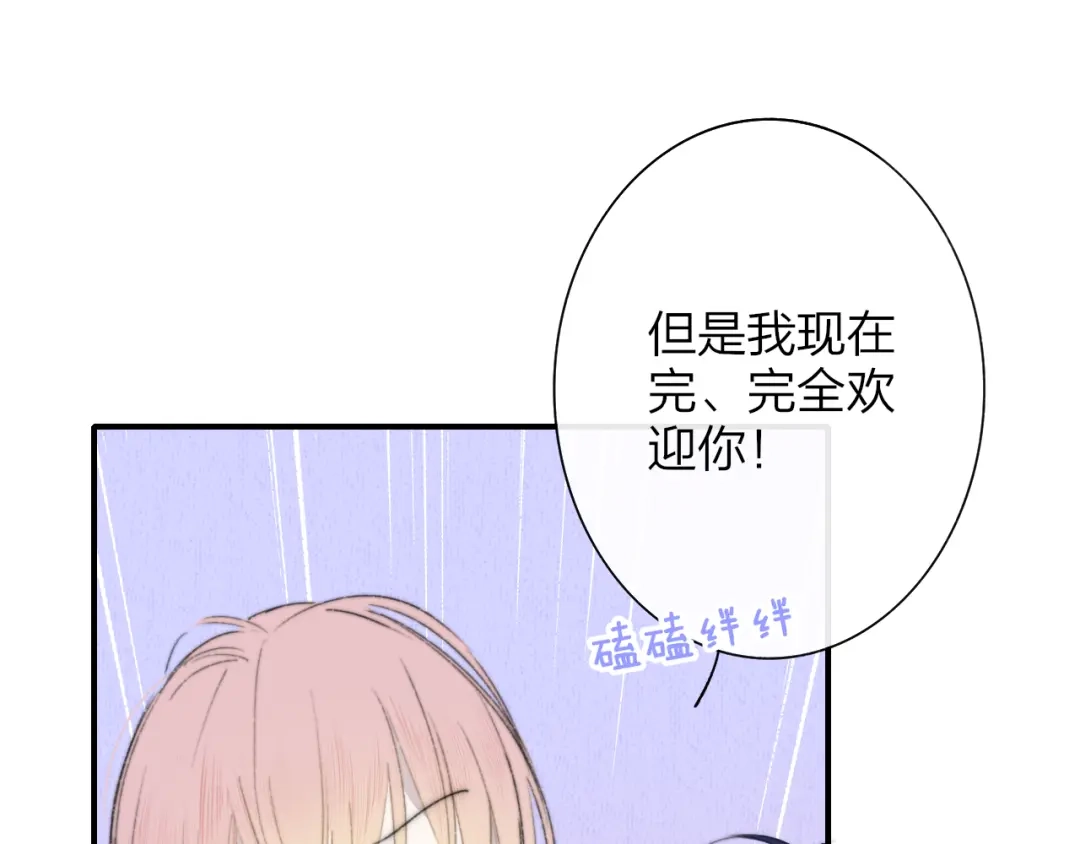 《明日高校——《明日之子乐团季》同名漫画》第8话 最真挚的感情 第15页