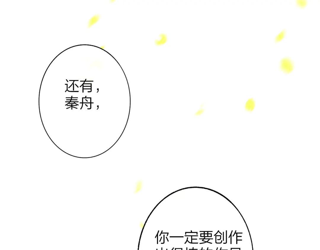 《明日高校——《明日之子乐团季》同名漫画》第8话 最真挚的感情 第74页