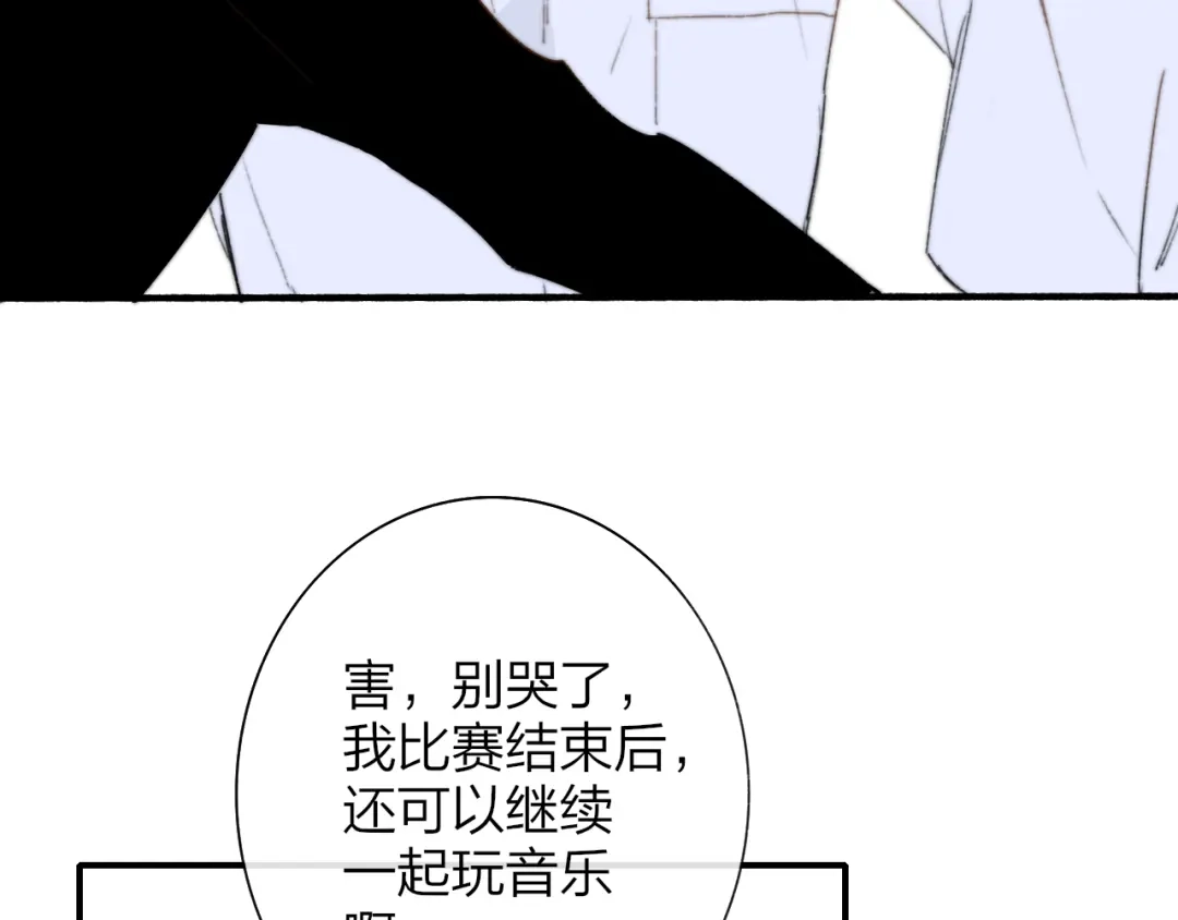 《明日高校——《明日之子乐团季》同名漫画》第8话 最真挚的感情 第55页