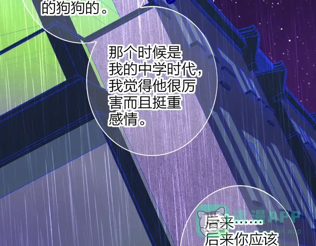 《明日高校——《明日之子乐团季》同名漫画》第8话 最真挚的感情 第26页