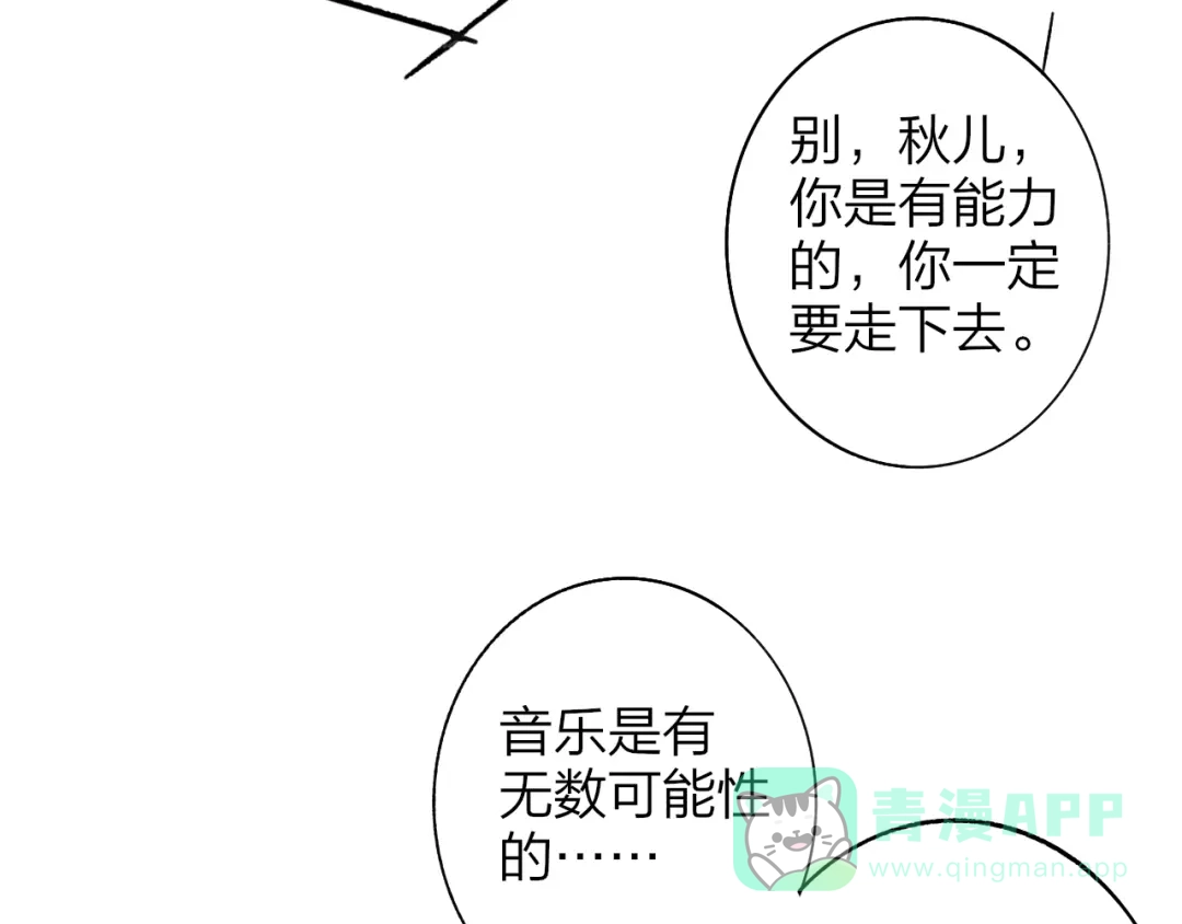 《明日高校——《明日之子乐团季》同名漫画》第8话 最真挚的感情 第61页
