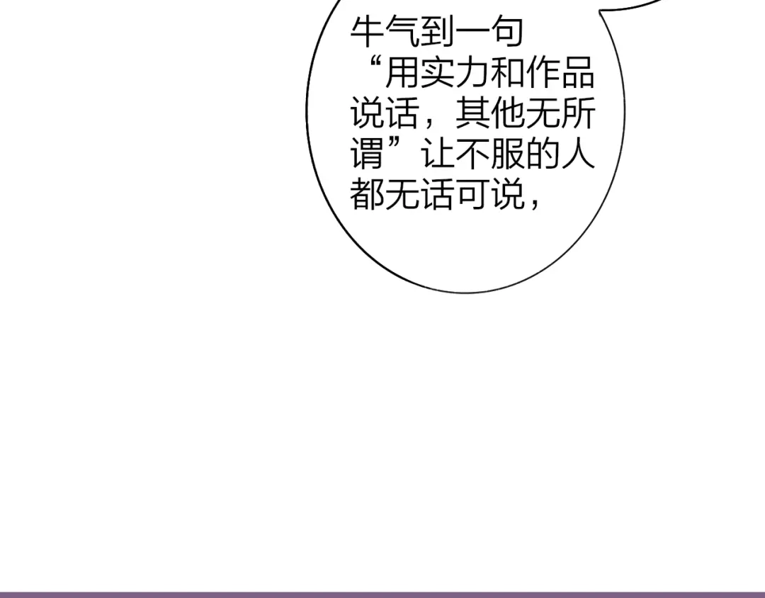 《明日高校——《明日之子乐团季》同名漫画》第8话 最真挚的感情 第32页