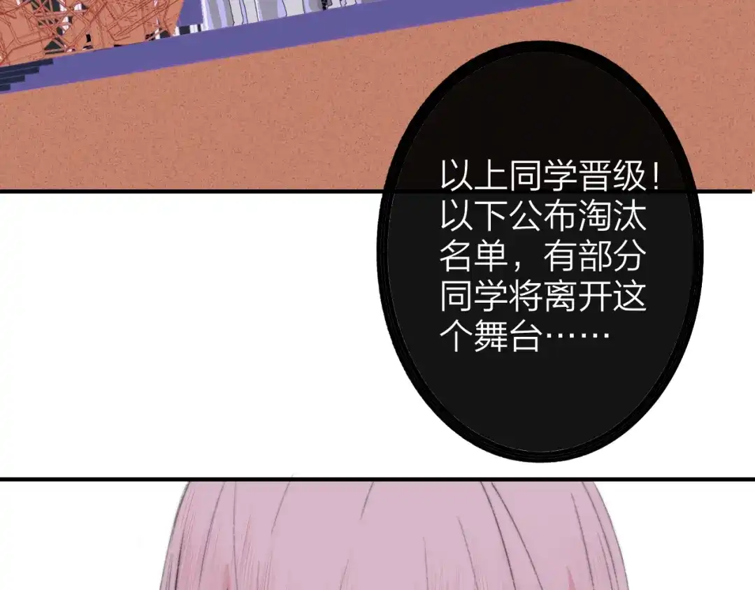 《明日高校——《明日之子乐团季》同名漫画》第8话 最真挚的感情 第47页