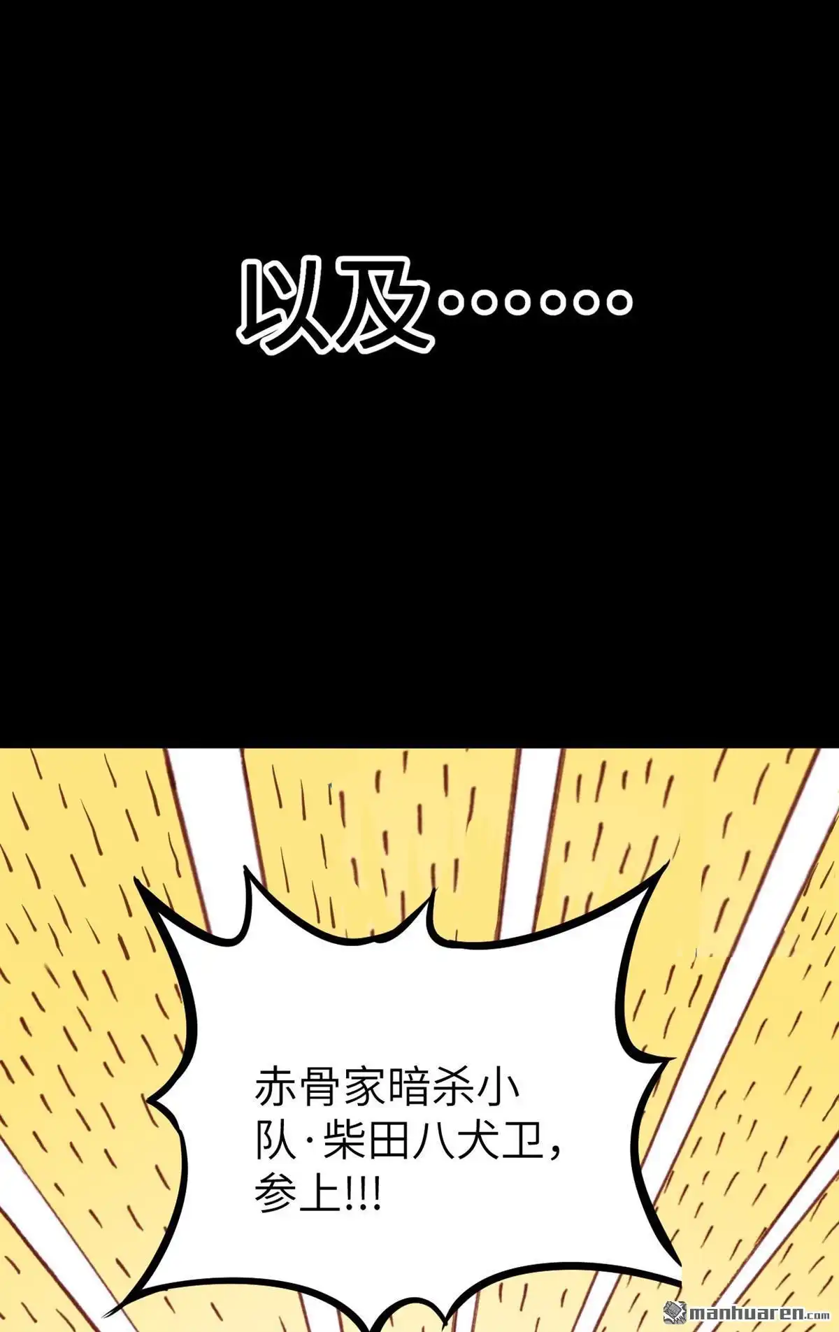 《明日神都》第1回 预告来袭！ 第17页