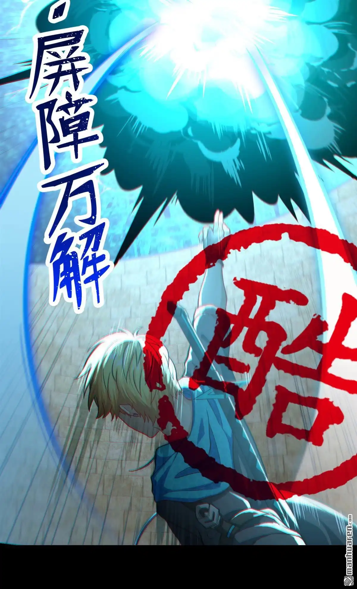 《明日神都》第1回 预告来袭！ 第7页