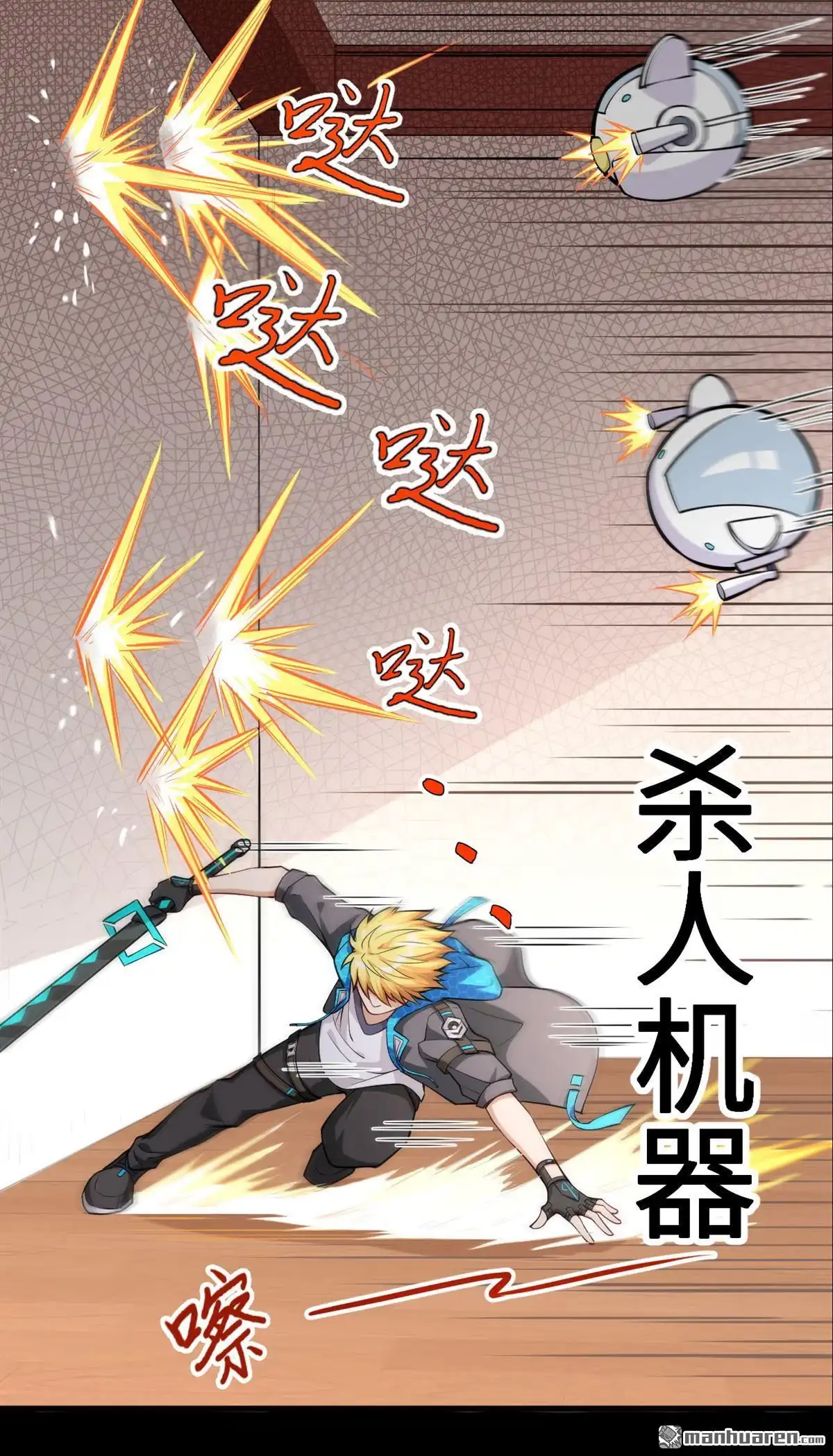 《明日神都》第1回 预告来袭！ 第16页