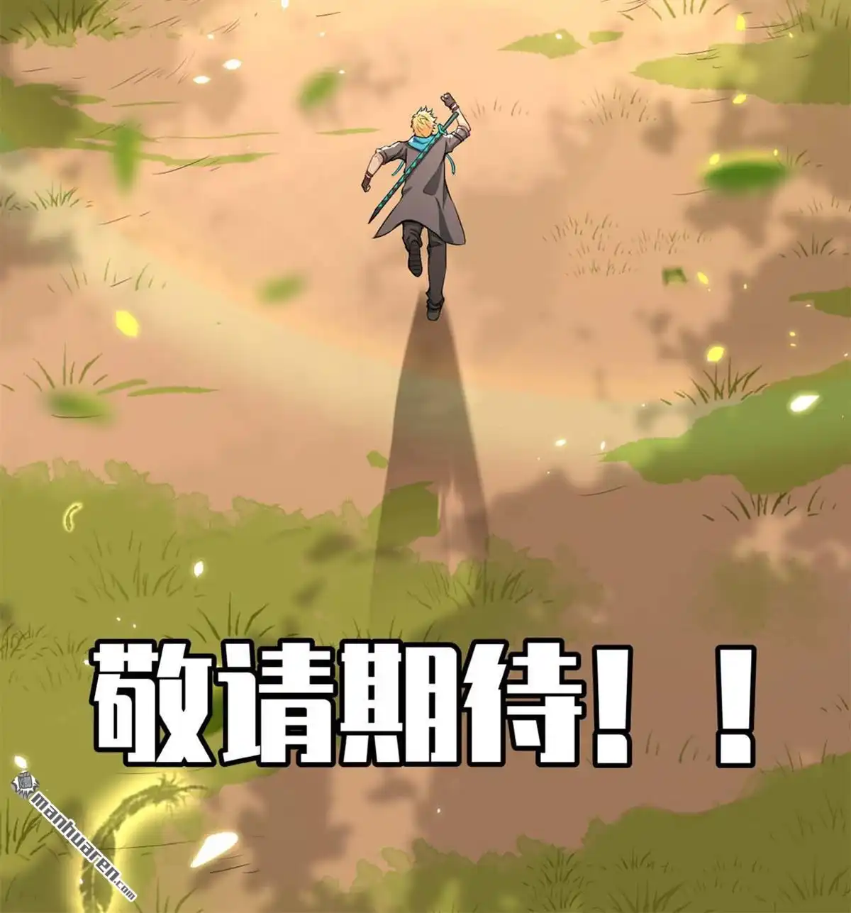 《明日神都》第1回 预告来袭！ 第27页