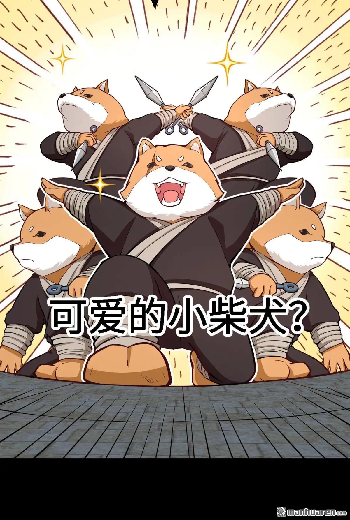 《明日神都》第1回 预告来袭！ 第18页