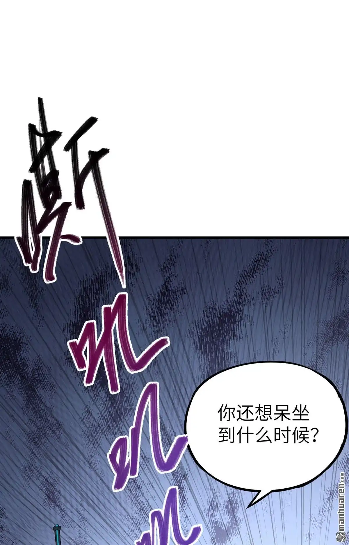 《明日神都》第10回 变异体巢穴 第7页