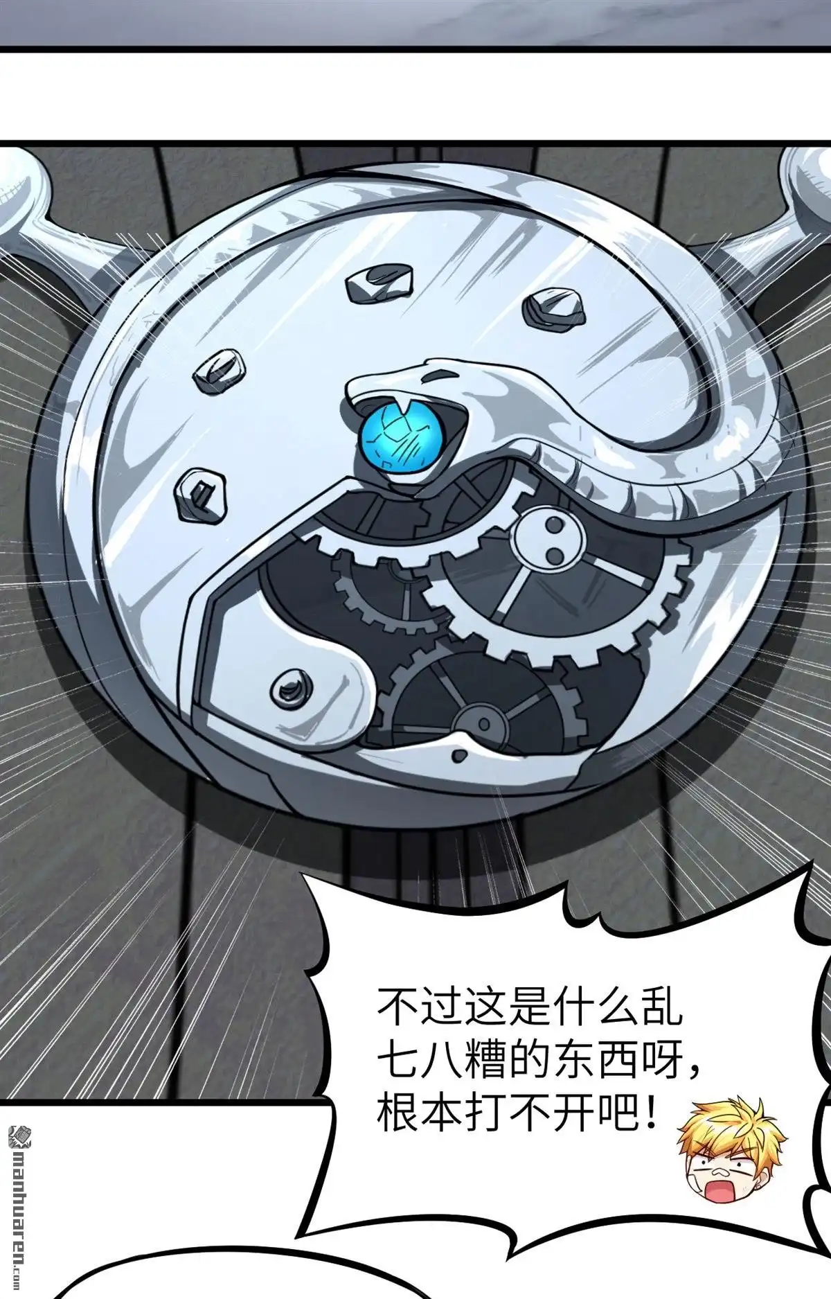 《明日神都》第10回 变异体巢穴 第58页