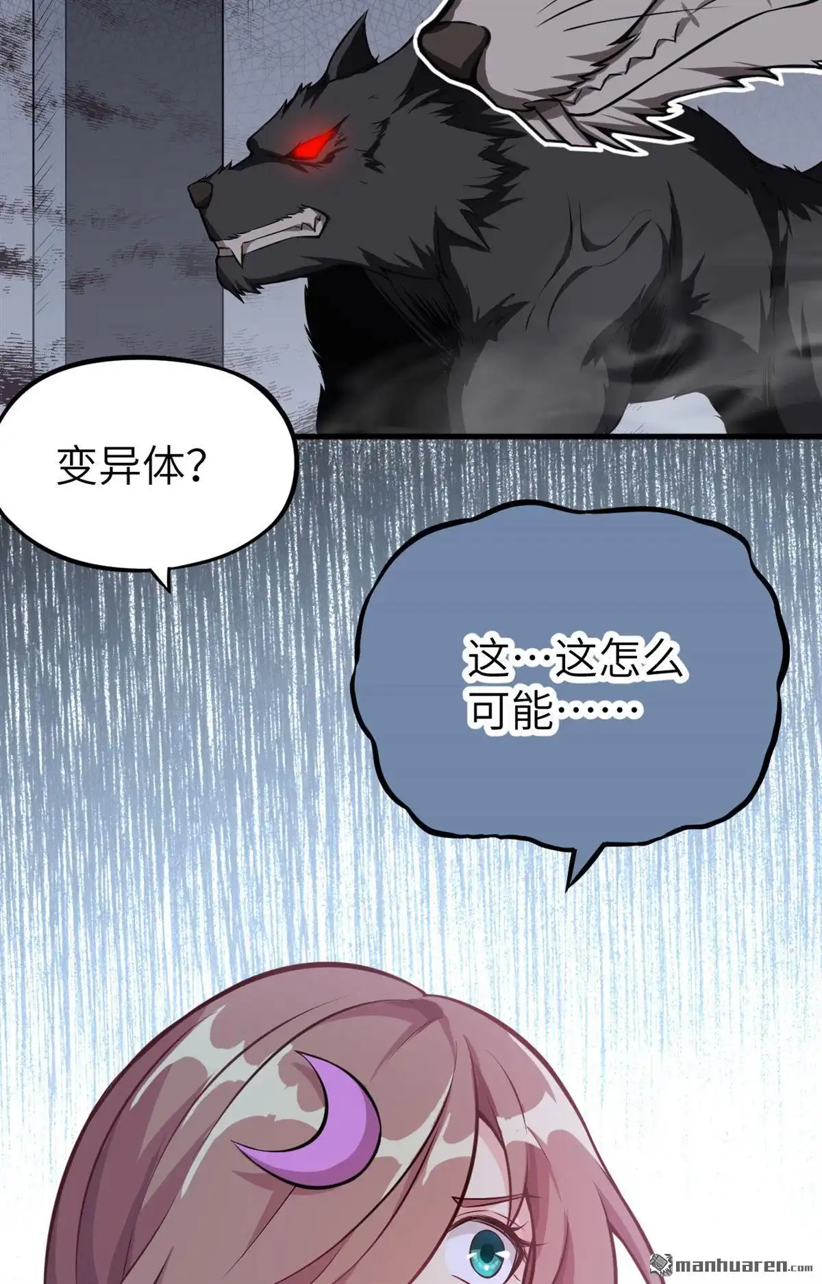 《明日神都》第10回 变异体巢穴 第5页