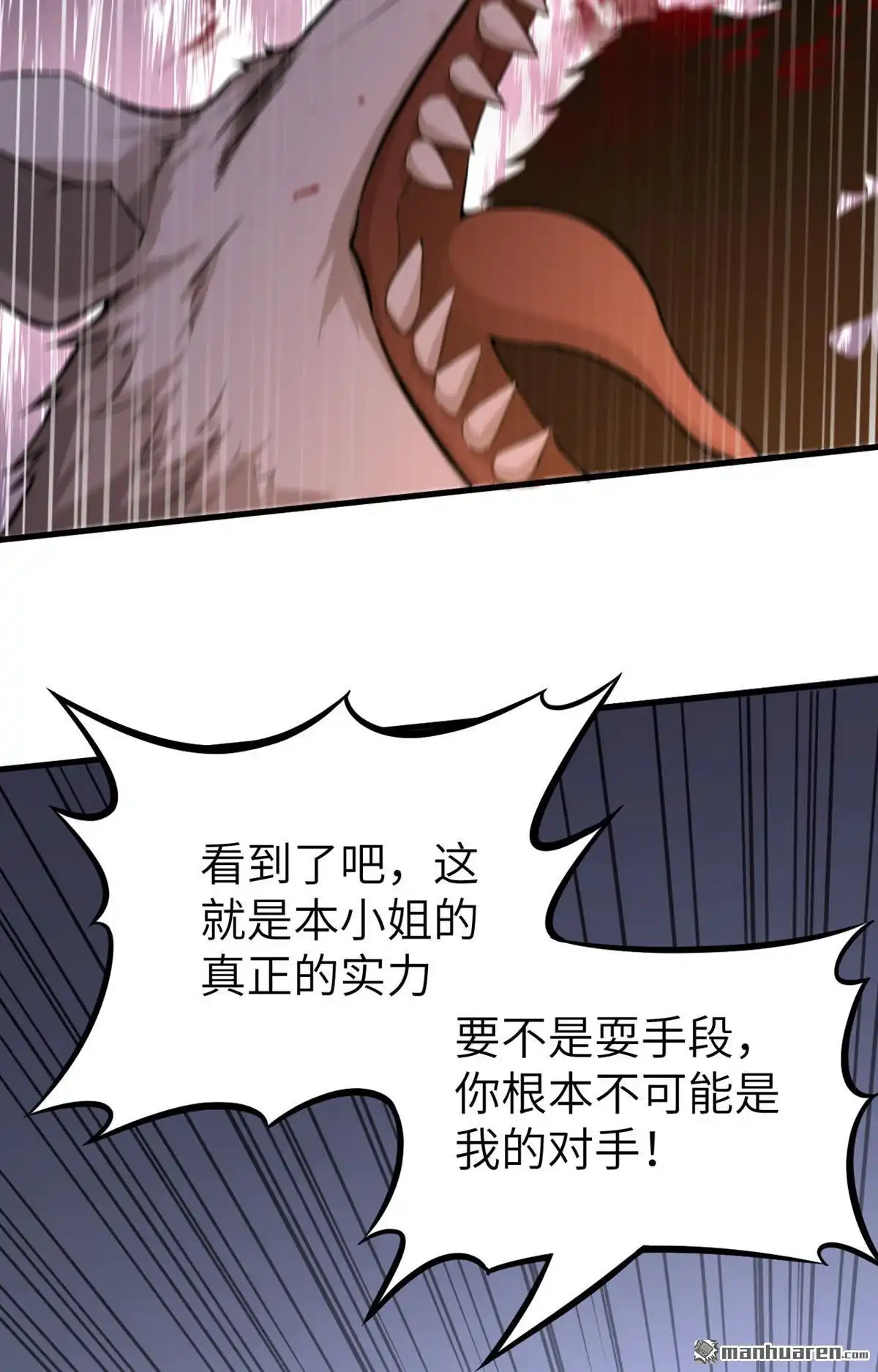《明日神都》第10回 变异体巢穴 第27页