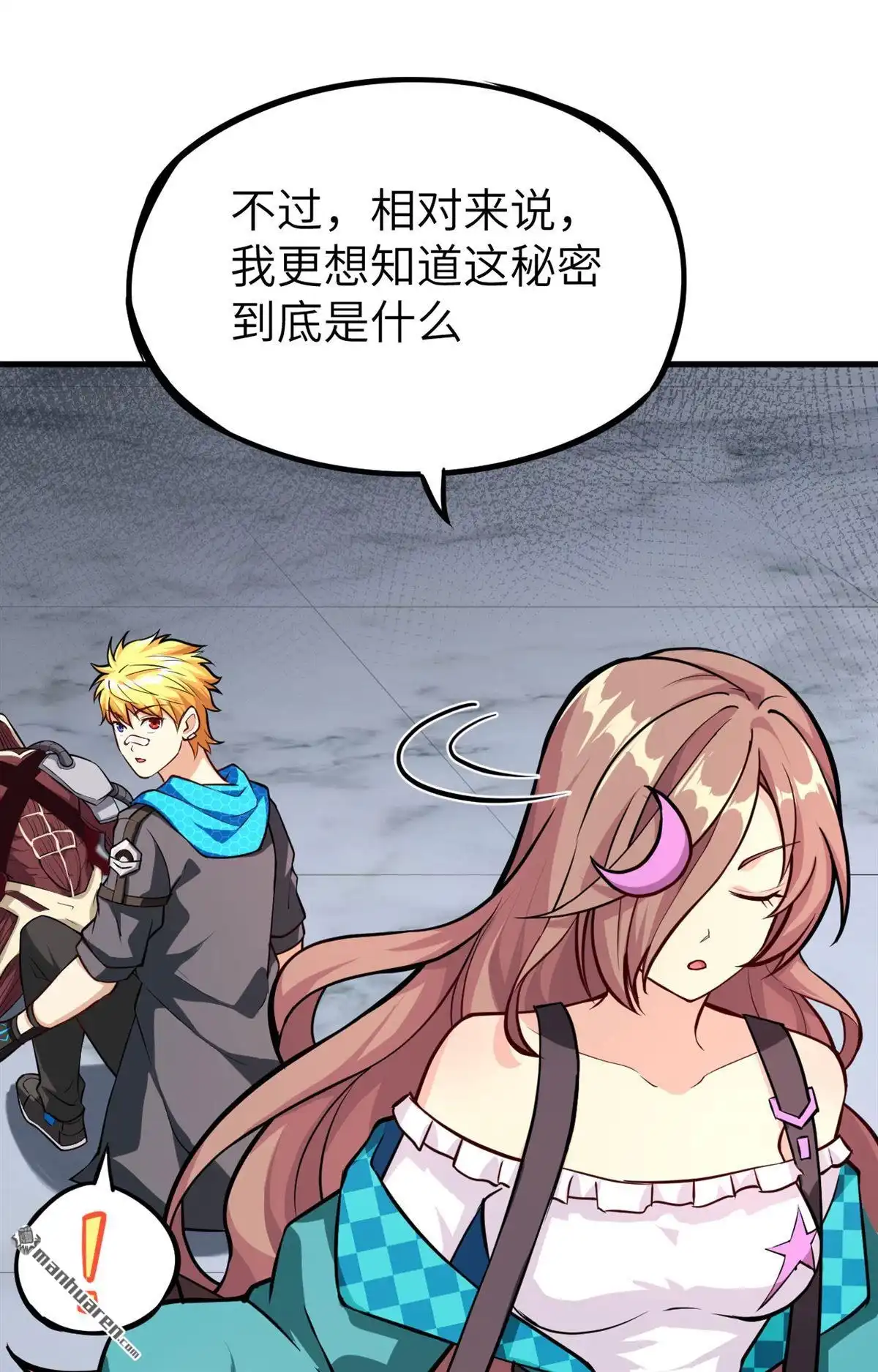 《明日神都》第10回 变异体巢穴 第48页