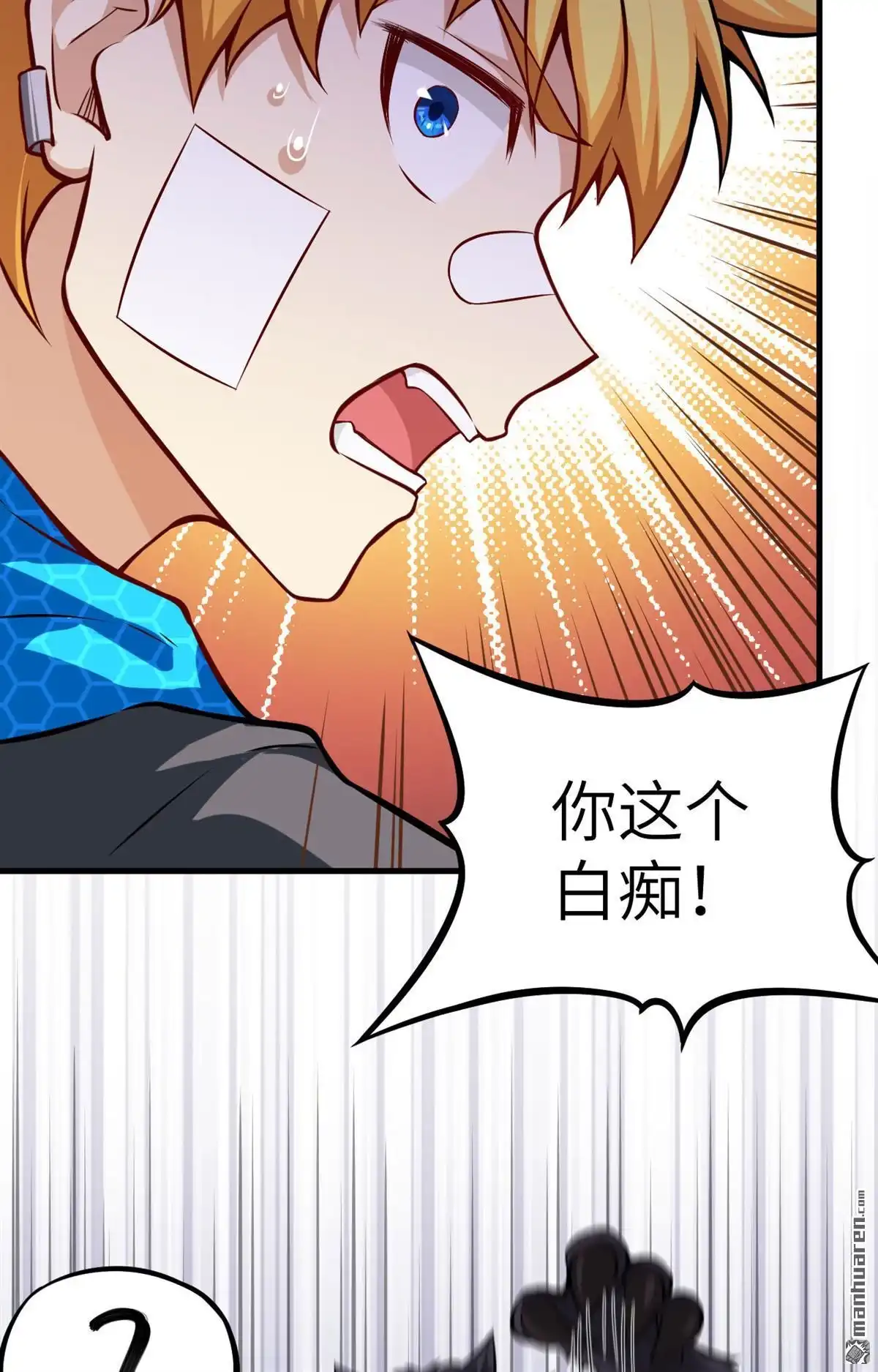 《明日神都》第10回 变异体巢穴 第29页
