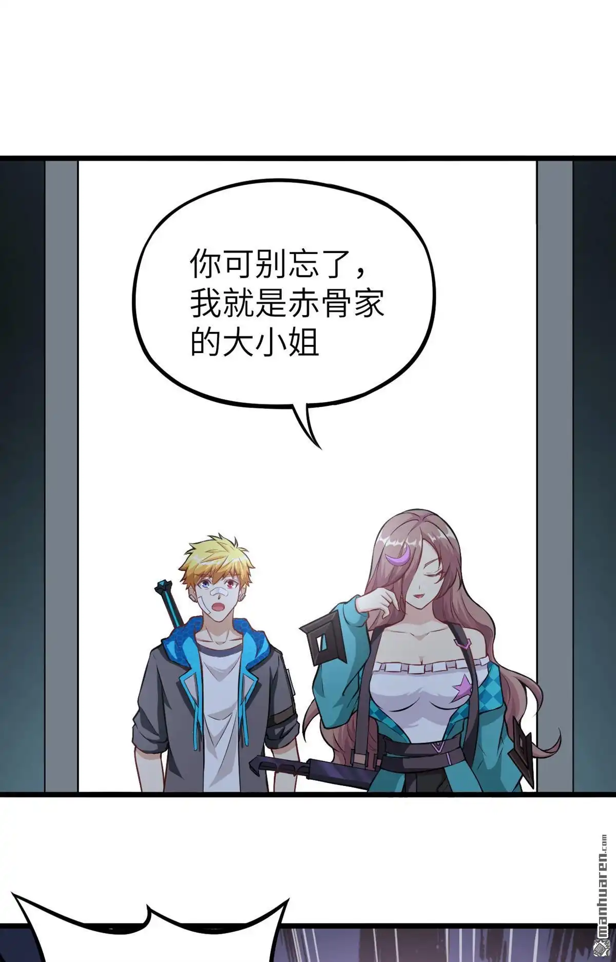 《明日神都》第10回 变异体巢穴 第63页