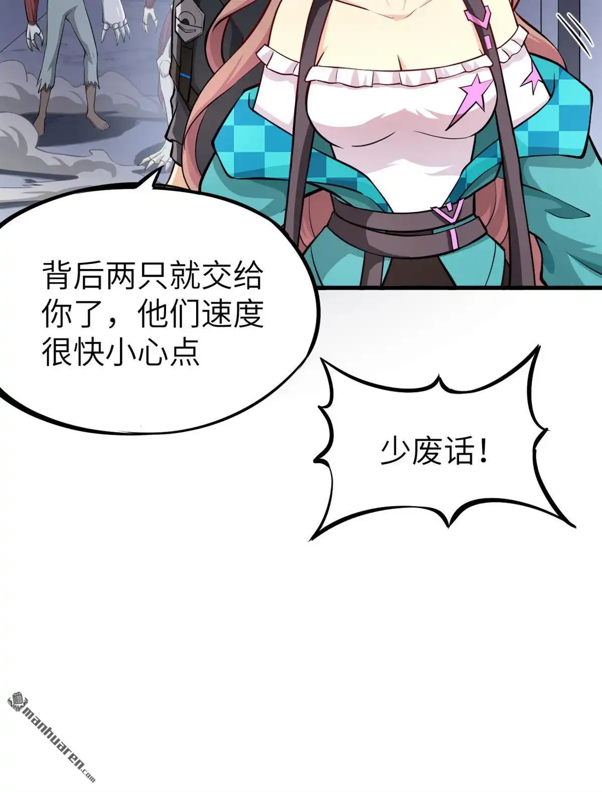 《明日神都》第10回 变异体巢穴 第12页