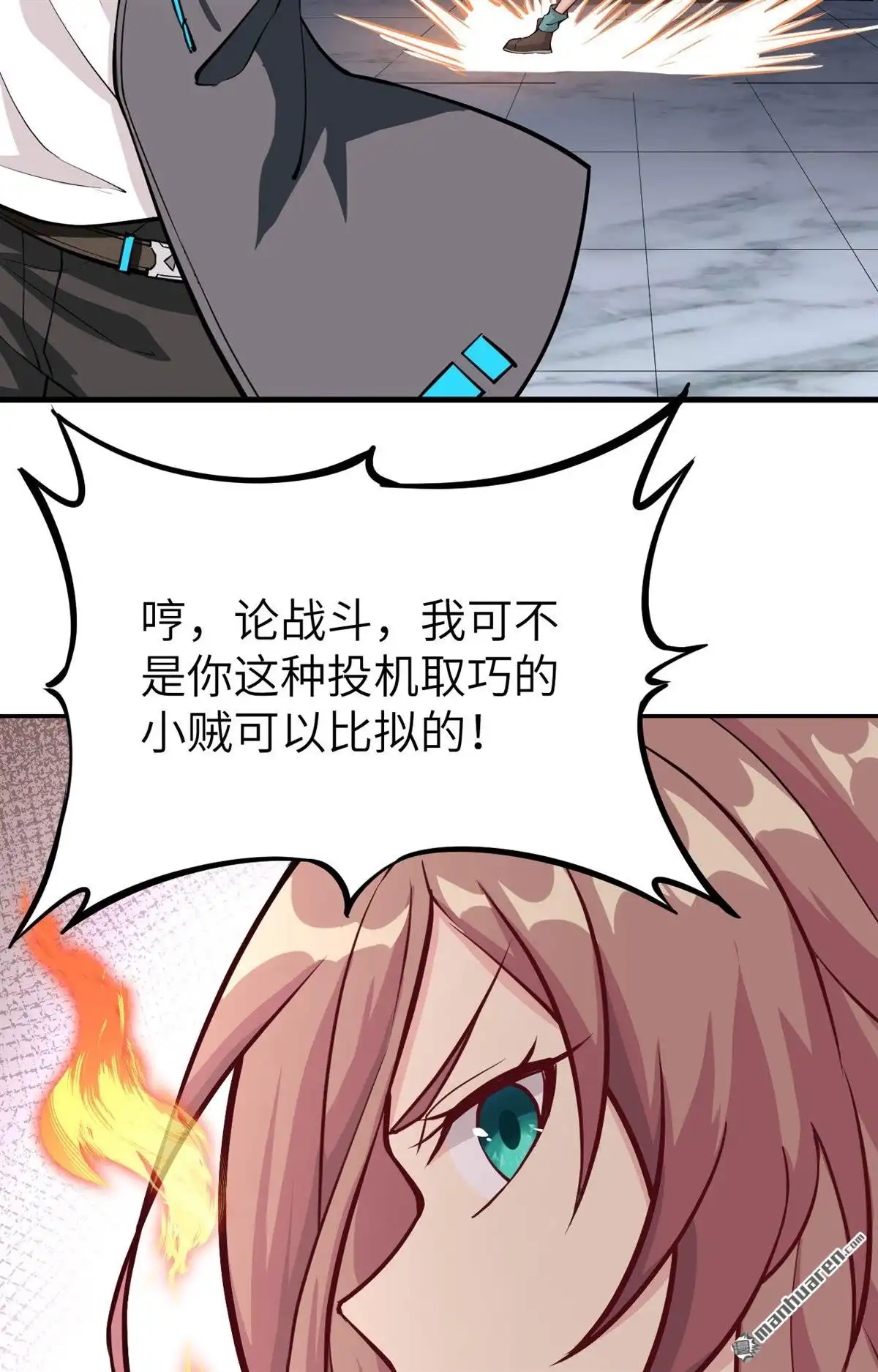 《明日神都》第10回 变异体巢穴 第23页