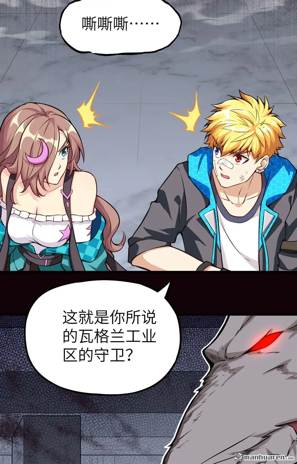 《明日神都》第10回 变异体巢穴 第4页