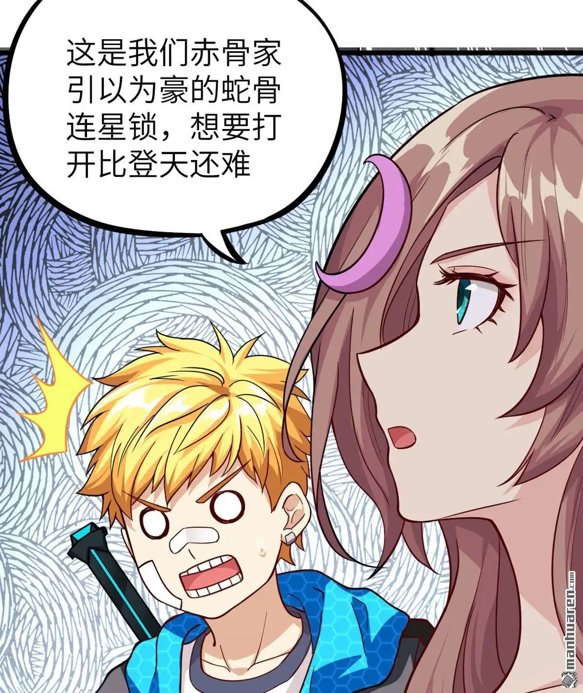 《明日神都》第10回 变异体巢穴 第59页