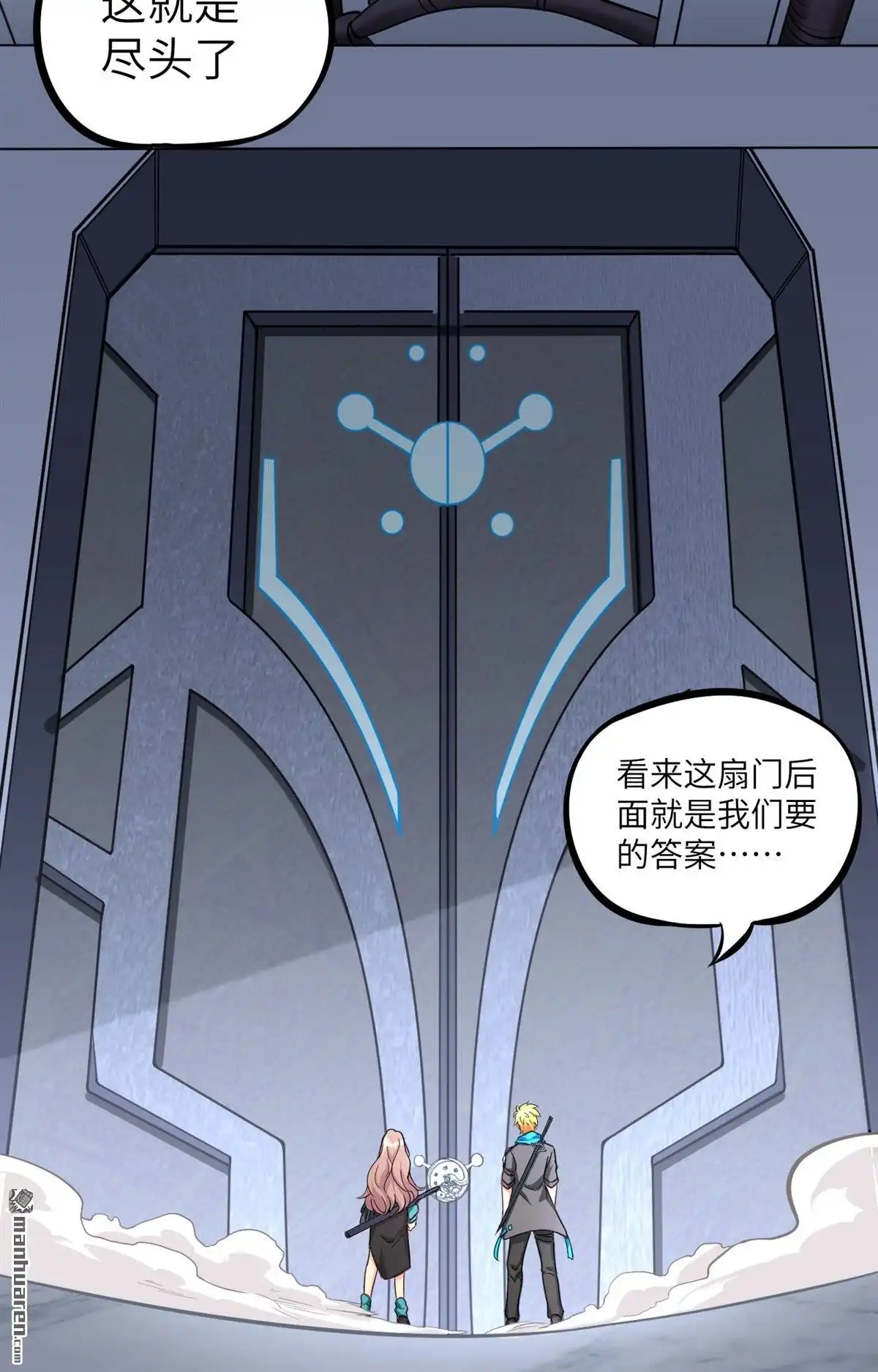 《明日神都》第10回 变异体巢穴 第57页