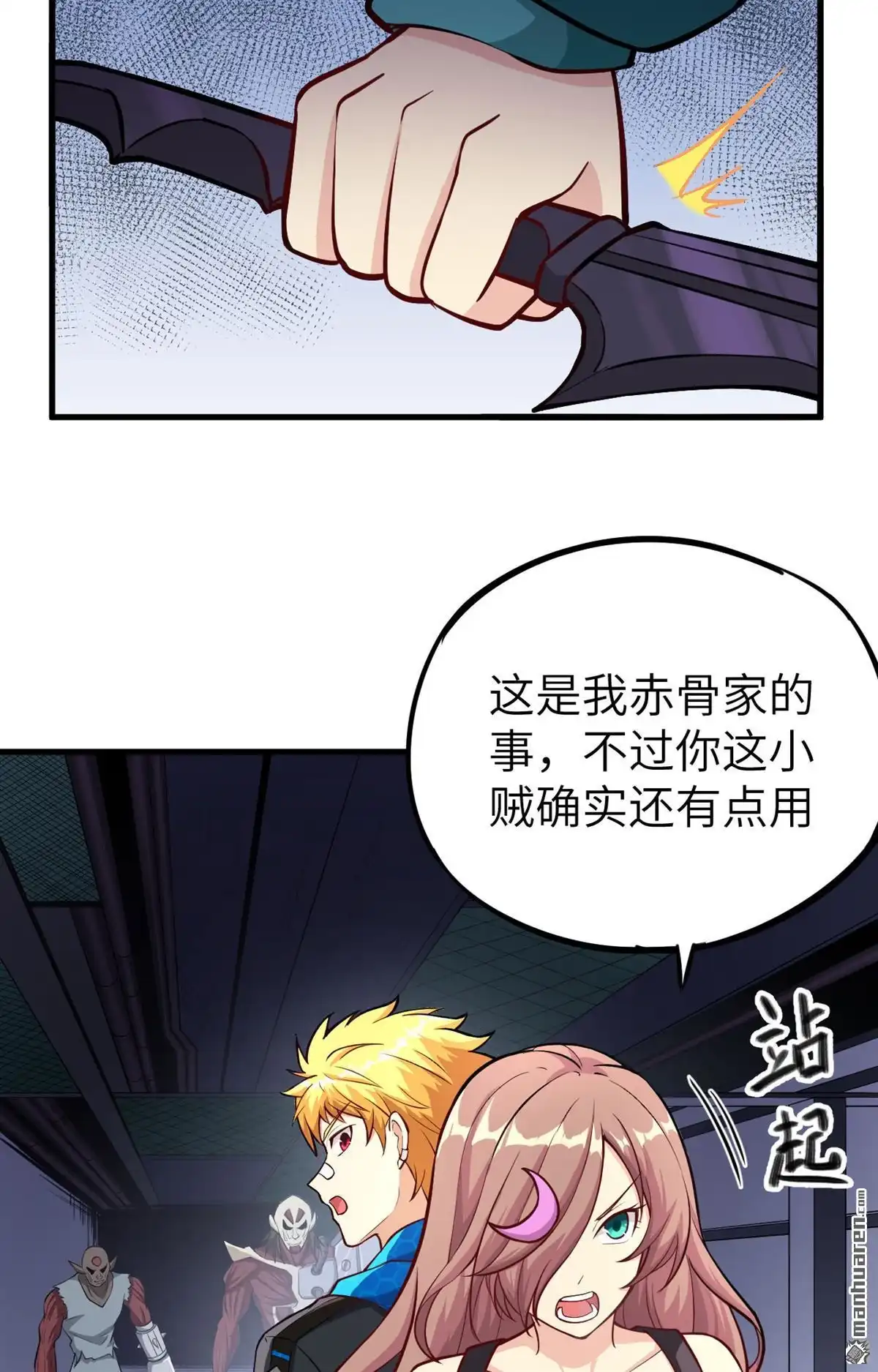 《明日神都》第10回 变异体巢穴 第11页