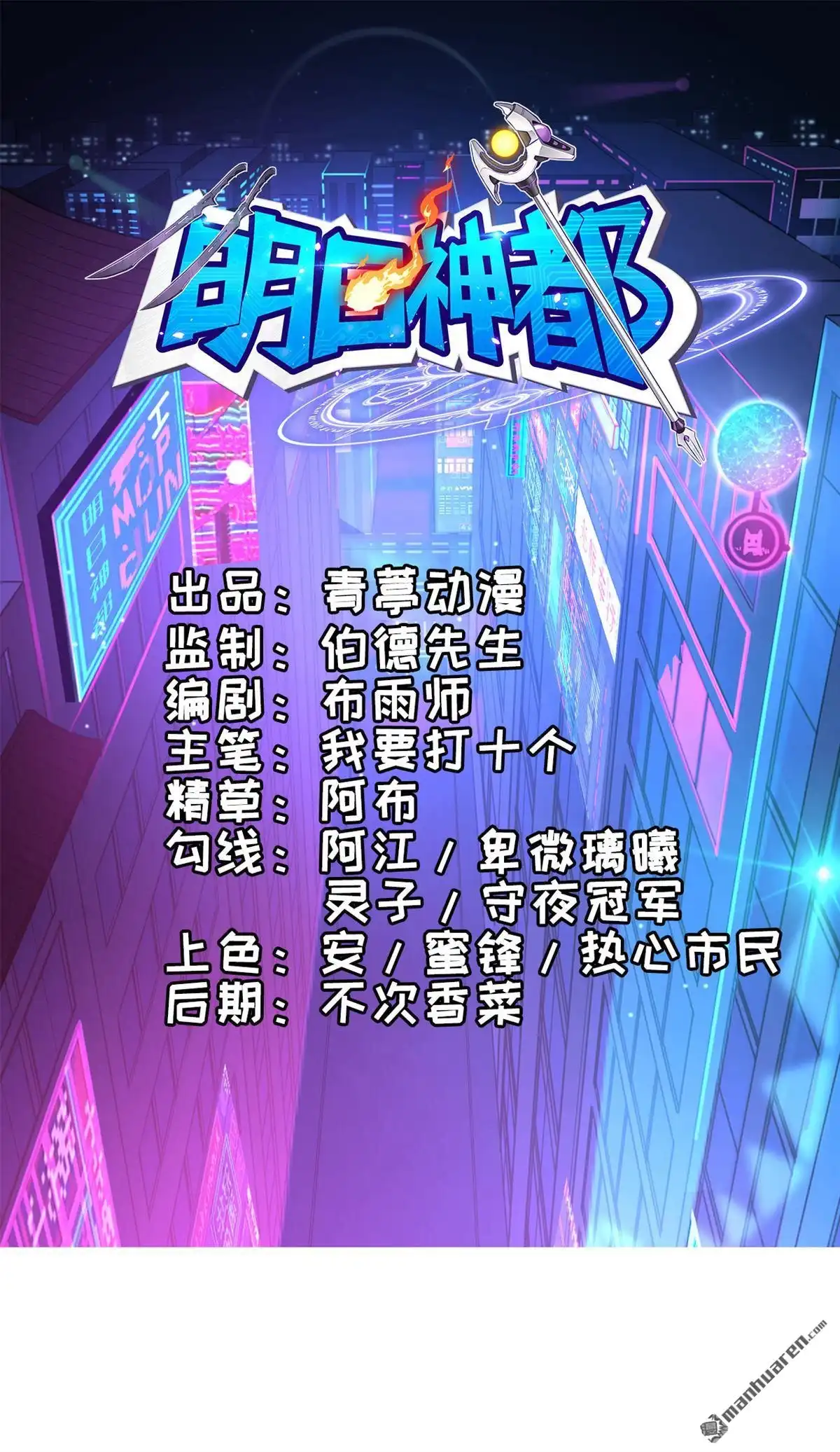 《明日神都》第10回 变异体巢穴 第1页