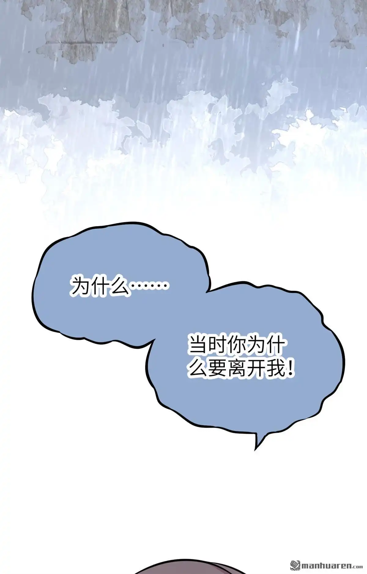 《明日神都》第12回 往昔，永远的挚友 第63页