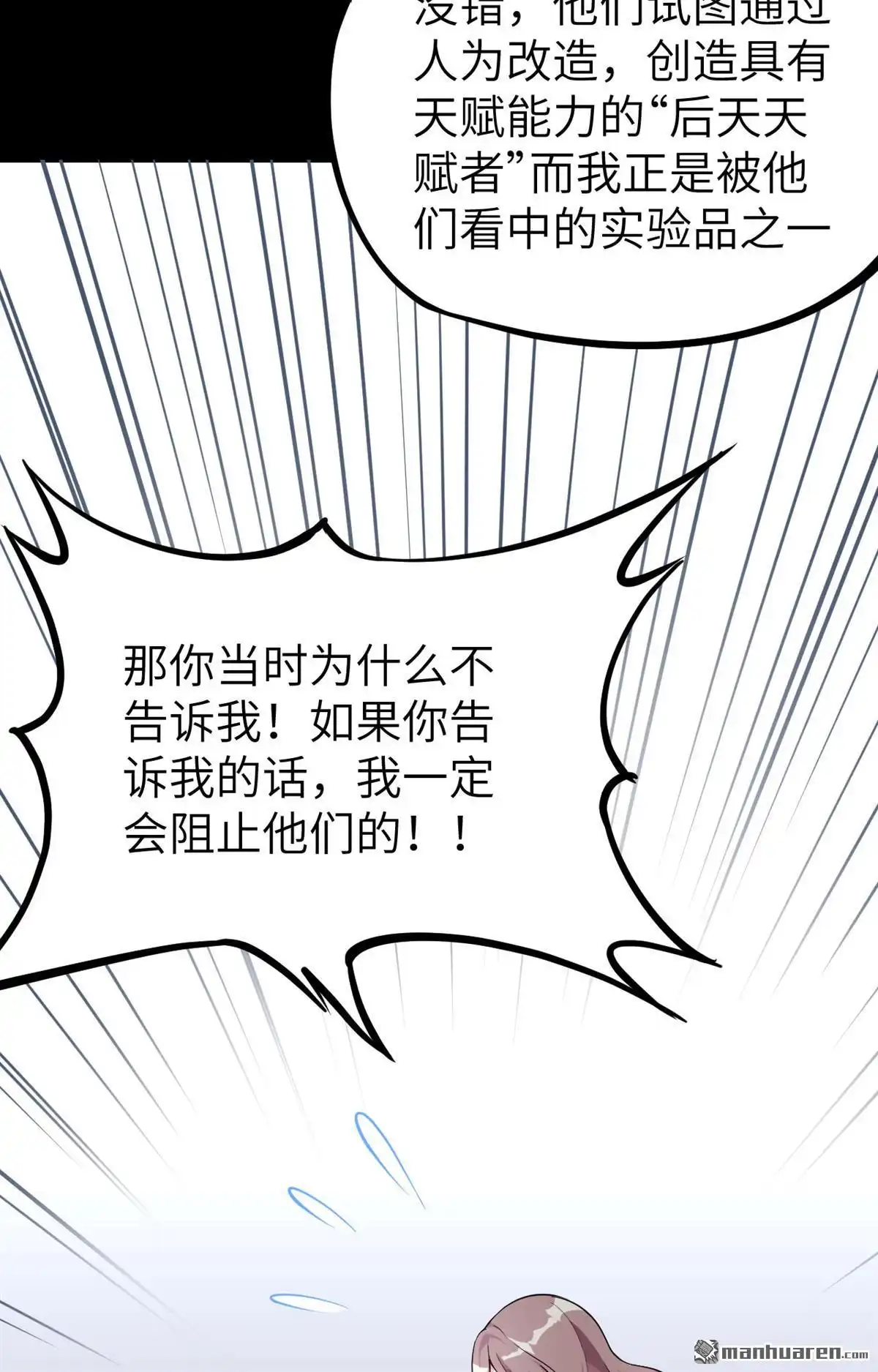 《明日神都》第12回 往昔，永远的挚友 第69页