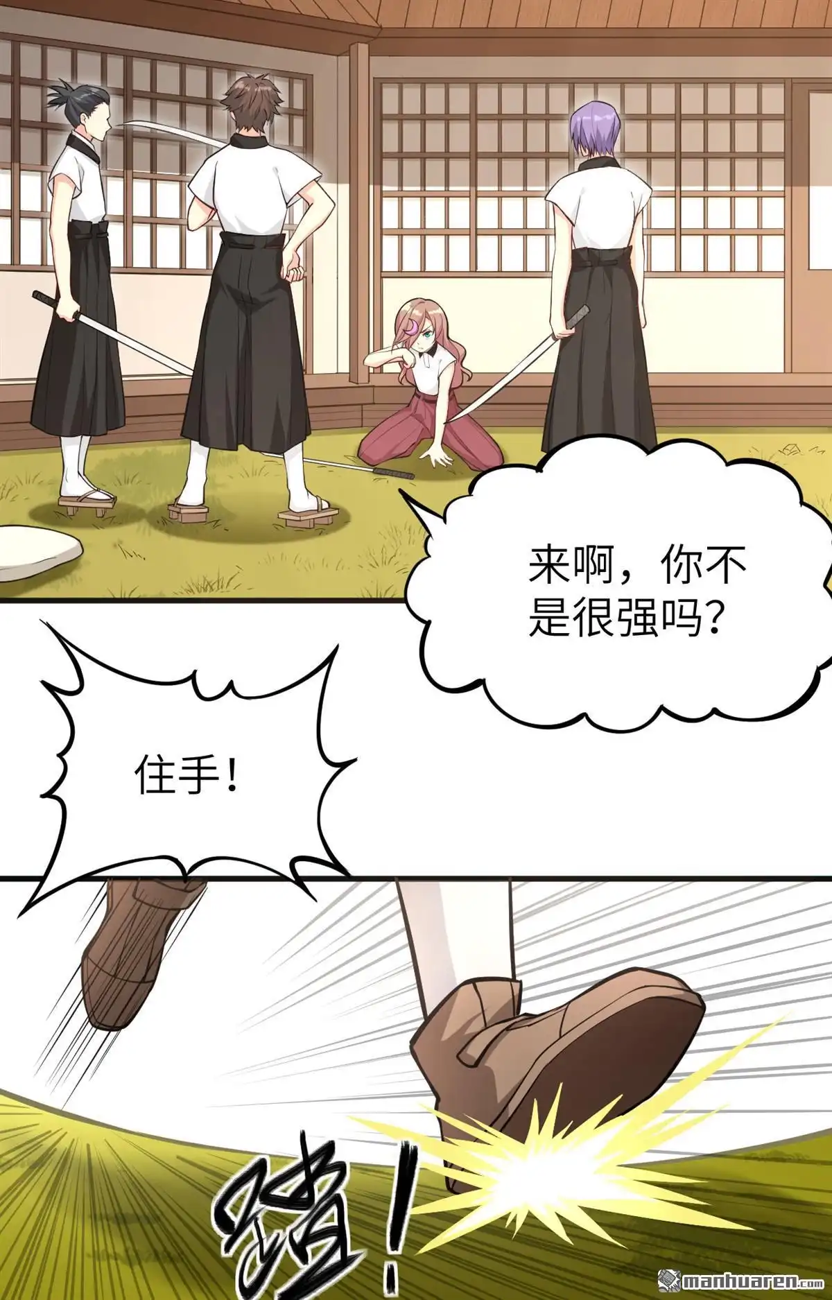 《明日神都》第12回 往昔，永远的挚友 第36页