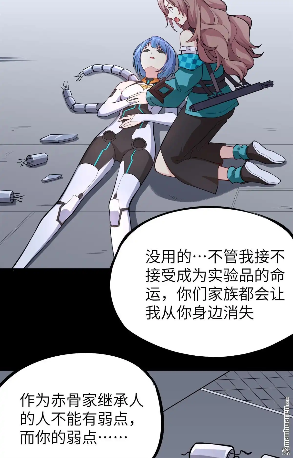 《明日神都》第12回 往昔，永远的挚友 第70页