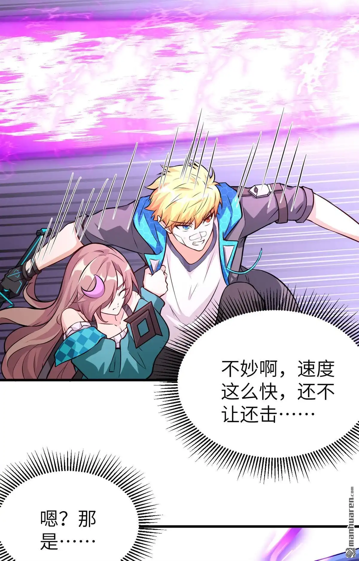 《明日神都》第12回 往昔，永远的挚友 第9页