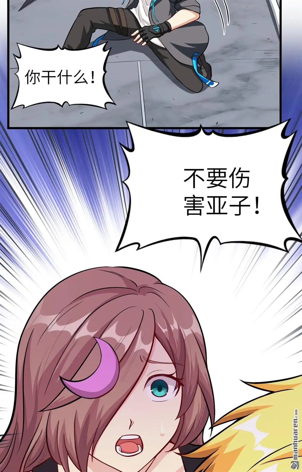 《明日神都》第12回 往昔，永远的挚友 第5页