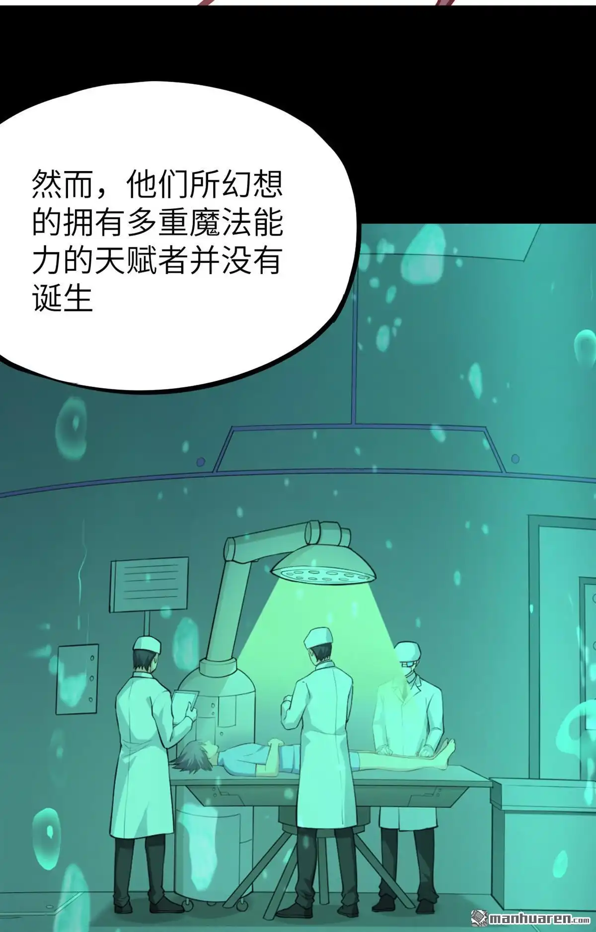 《明日神都》第12回 往昔，永远的挚友 第73页