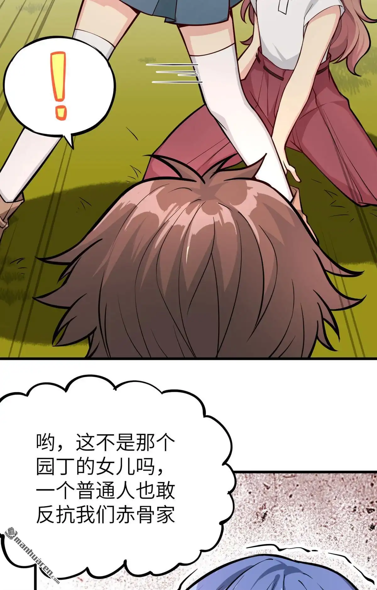 《明日神都》第12回 往昔，永远的挚友 第38页