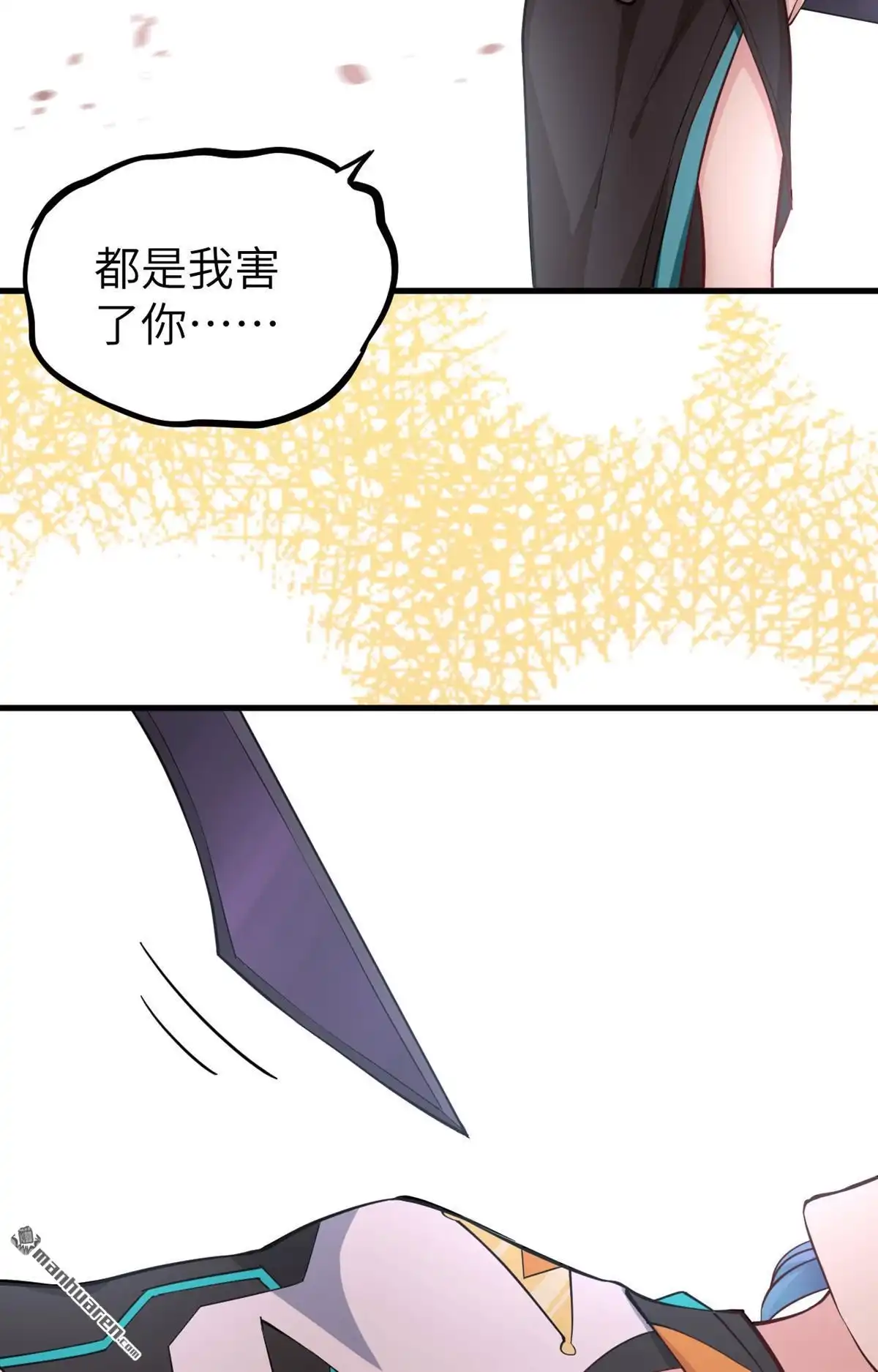 《明日神都》第12回 往昔，永远的挚友 第86页
