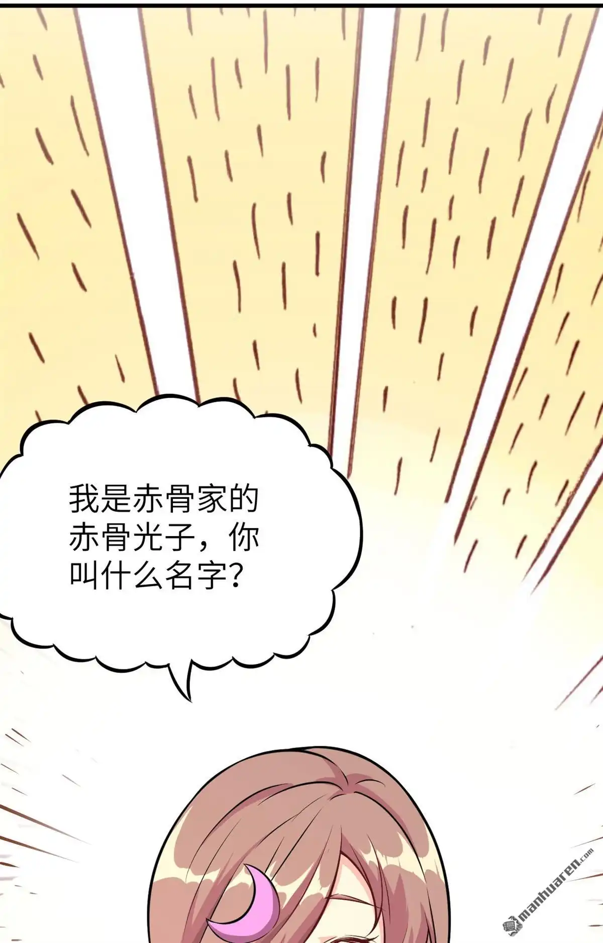 《明日神都》第12回 往昔，永远的挚友 第43页