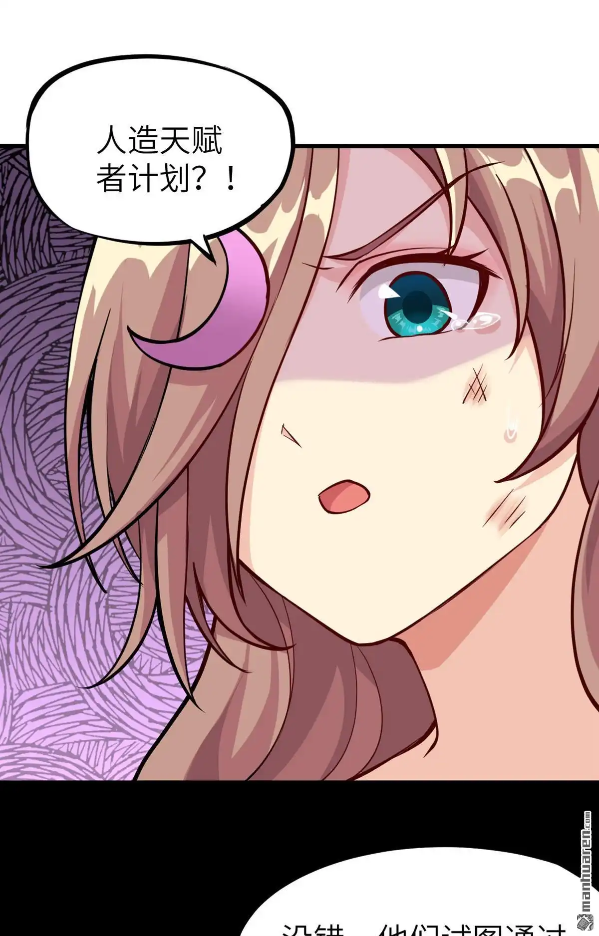 《明日神都》第12回 往昔，永远的挚友 第68页