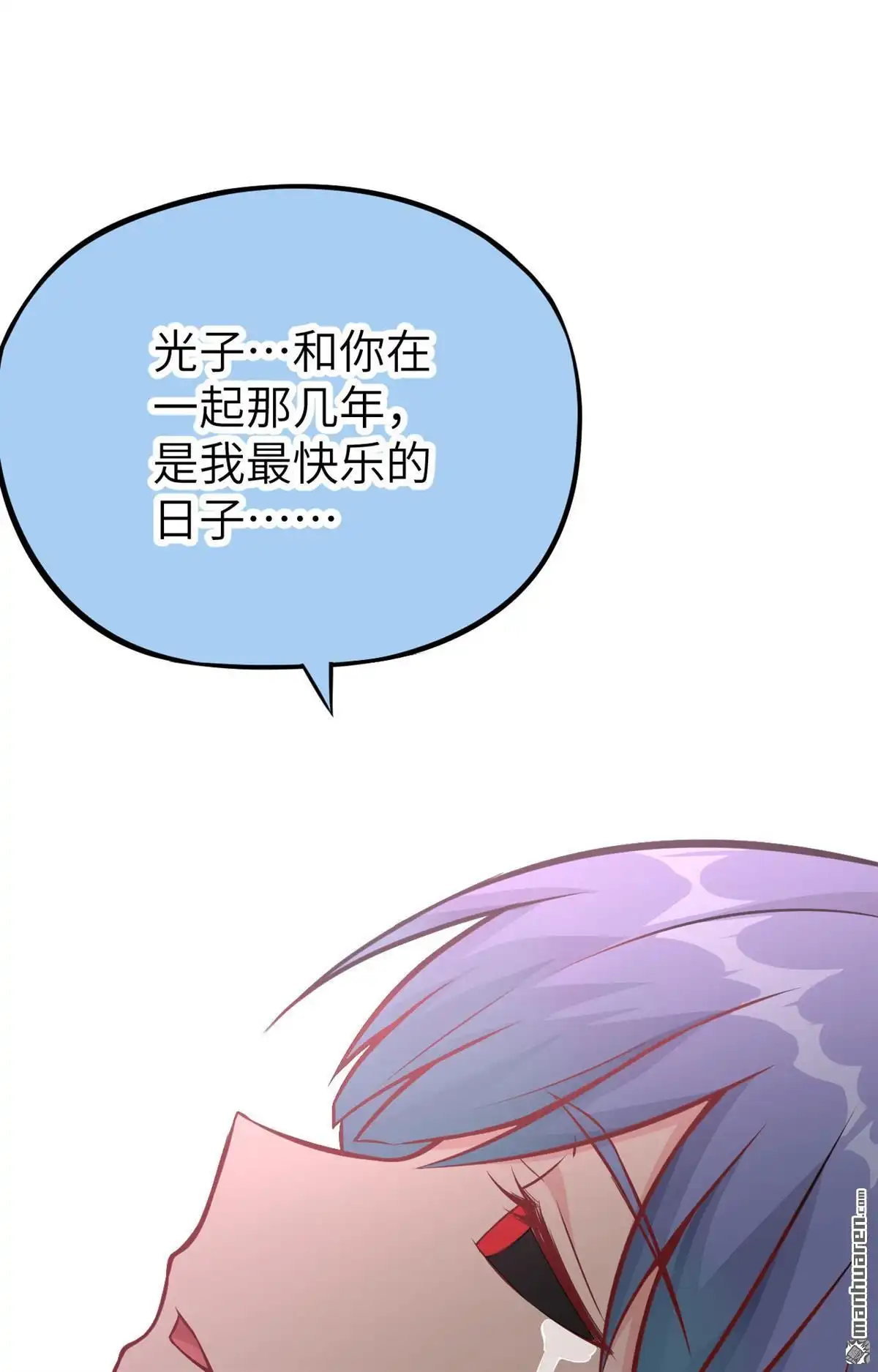 《明日神都》第12回 往昔，永远的挚友 第89页