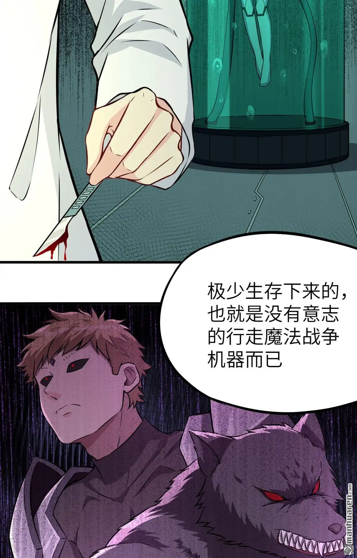 《明日神都》第12回 往昔，永远的挚友 第76页