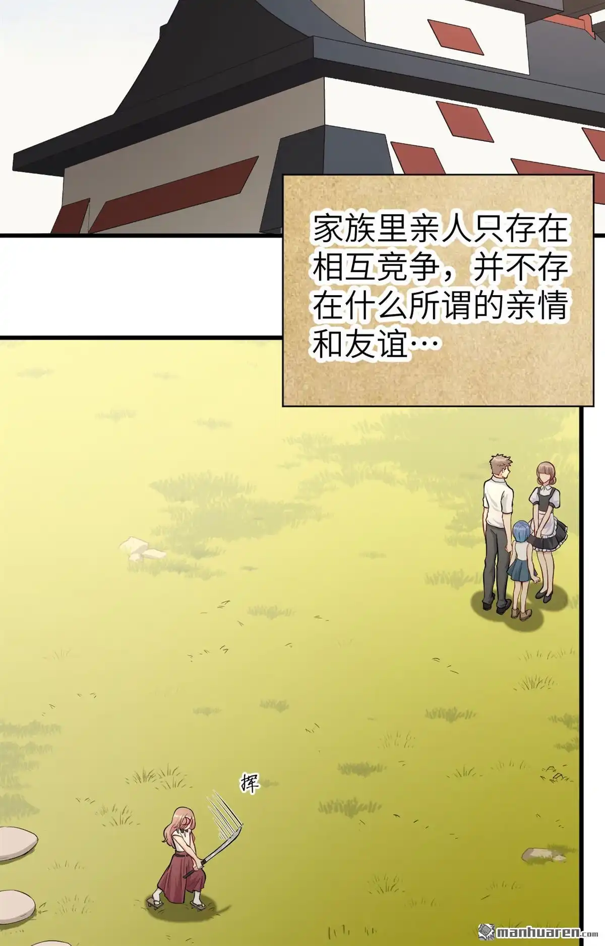 《明日神都》第12回 往昔，永远的挚友 第29页