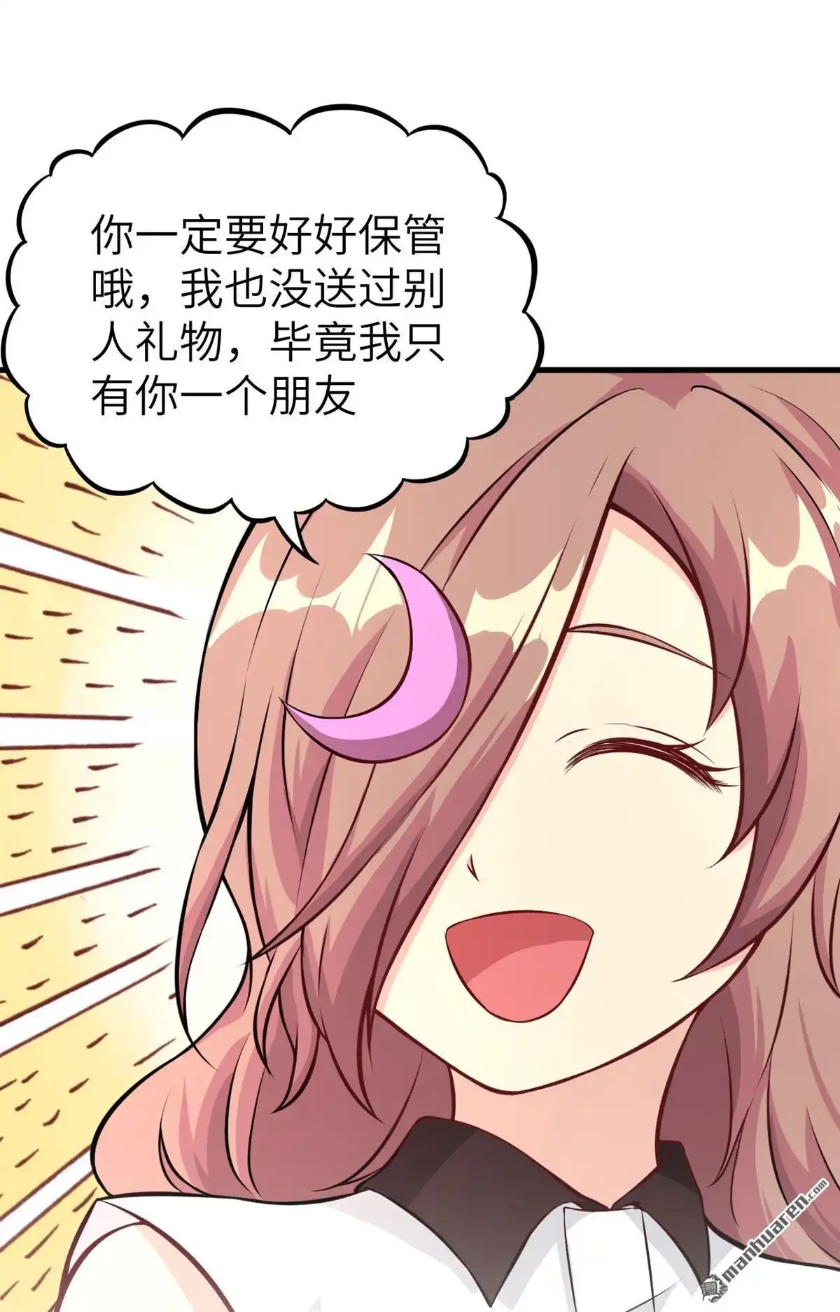 《明日神都》第12回 往昔，永远的挚友 第54页
