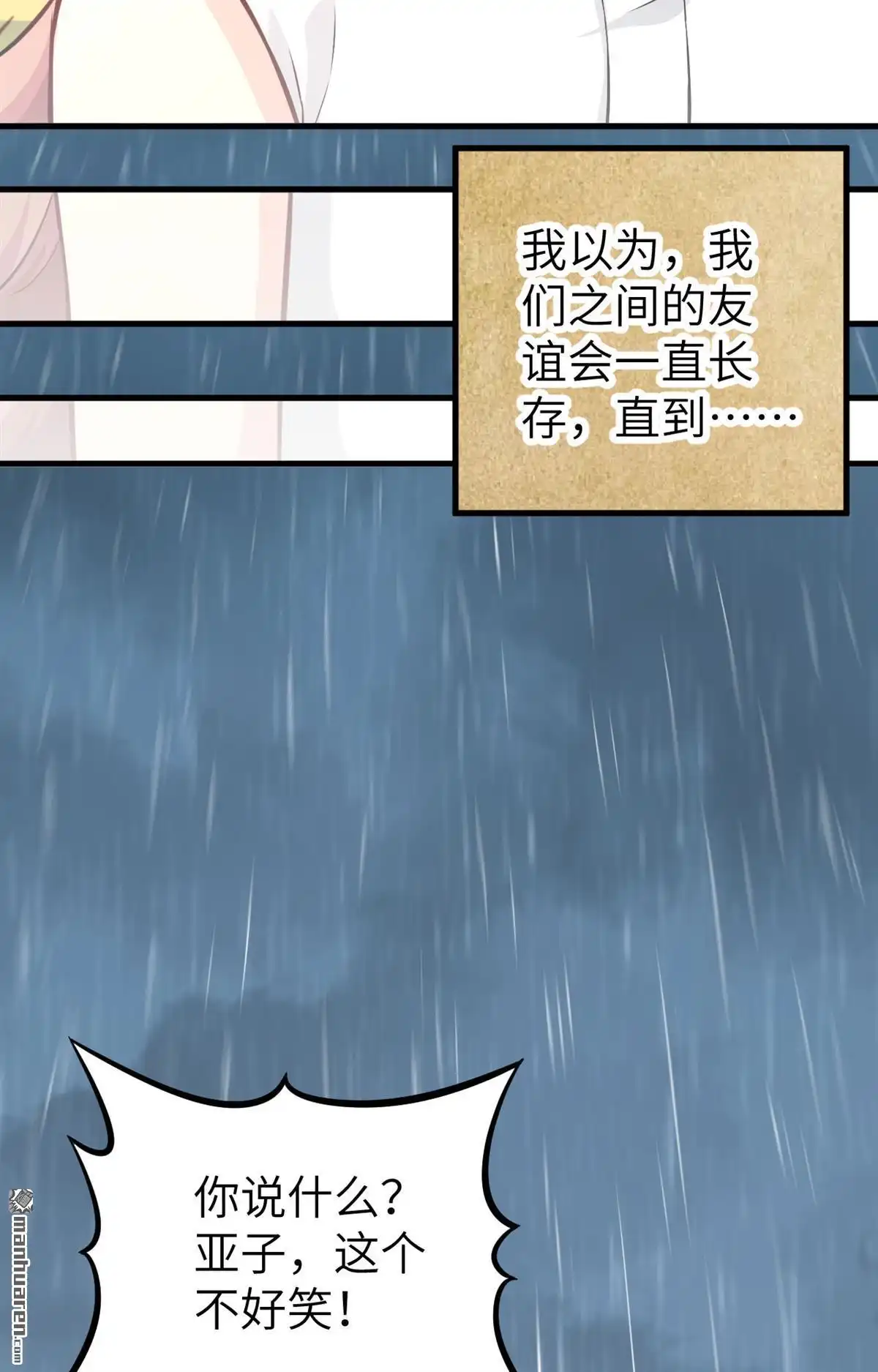 《明日神都》第12回 往昔，永远的挚友 第55页